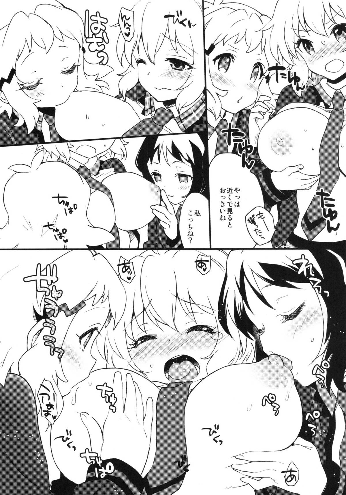 なかよしなかよしなかよし 8ページ