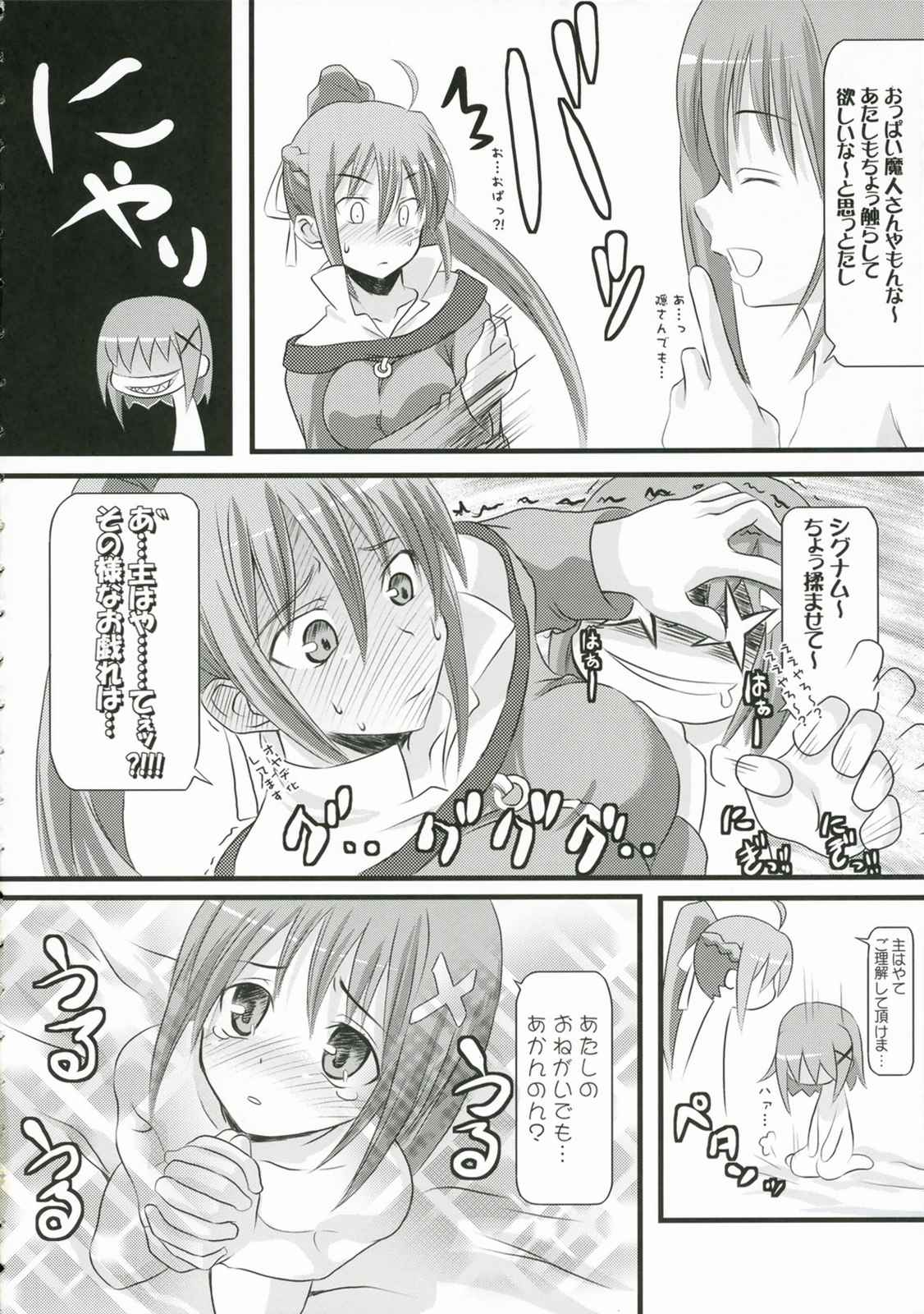 あしっど＆すうぃ〜と 7ページ