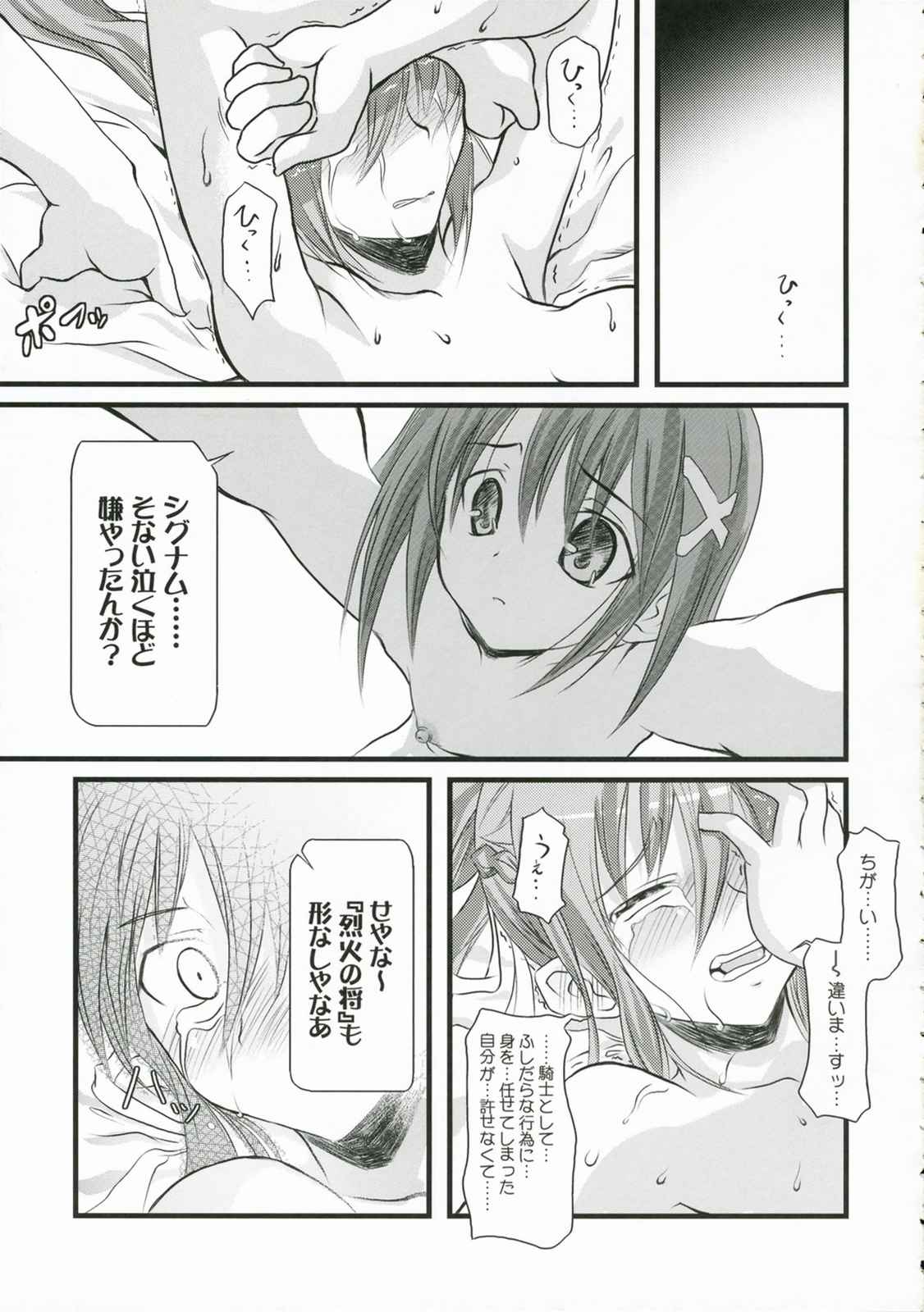 あしっど＆すうぃ〜と 12ページ