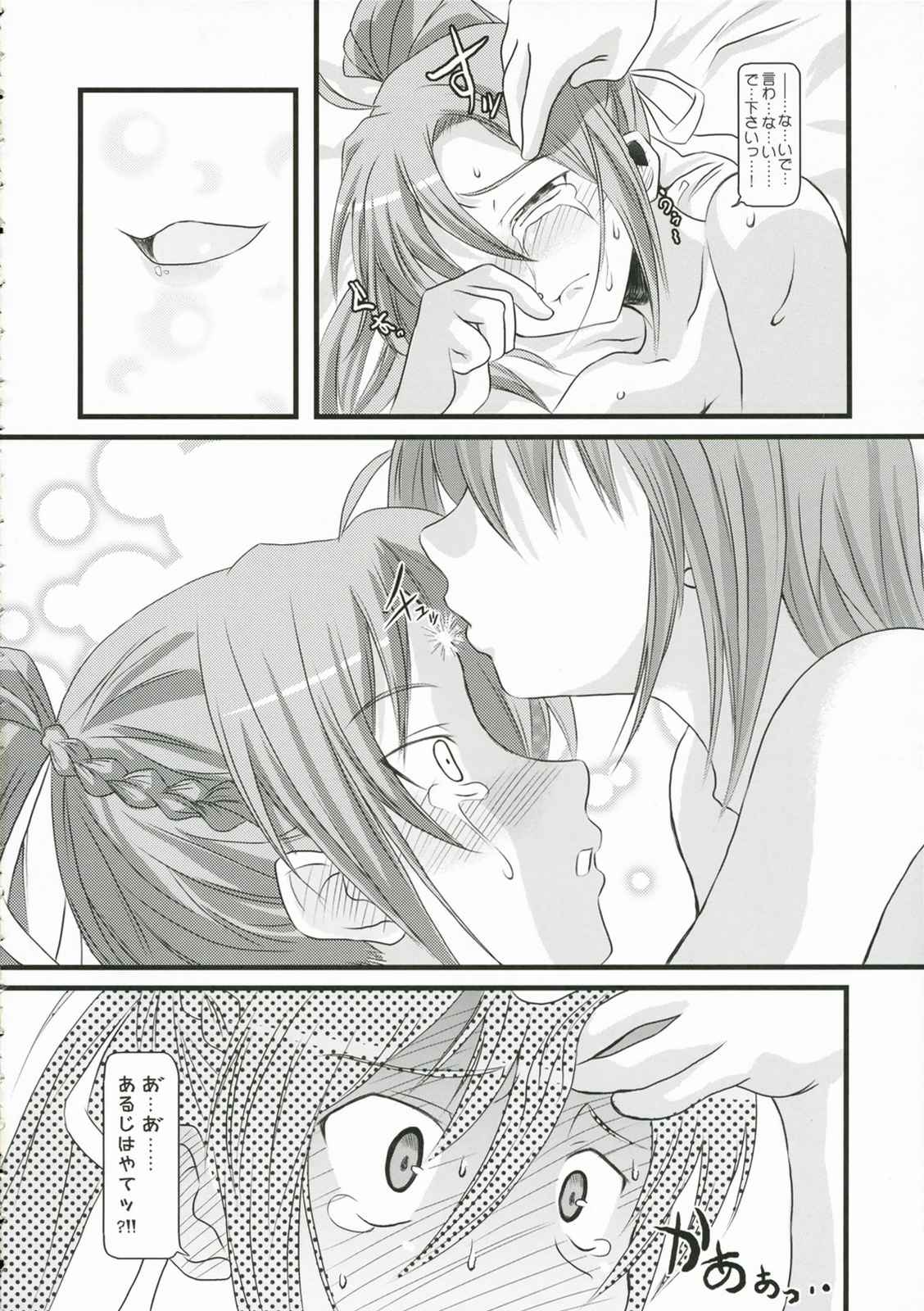 あしっど＆すうぃ〜と 13ページ