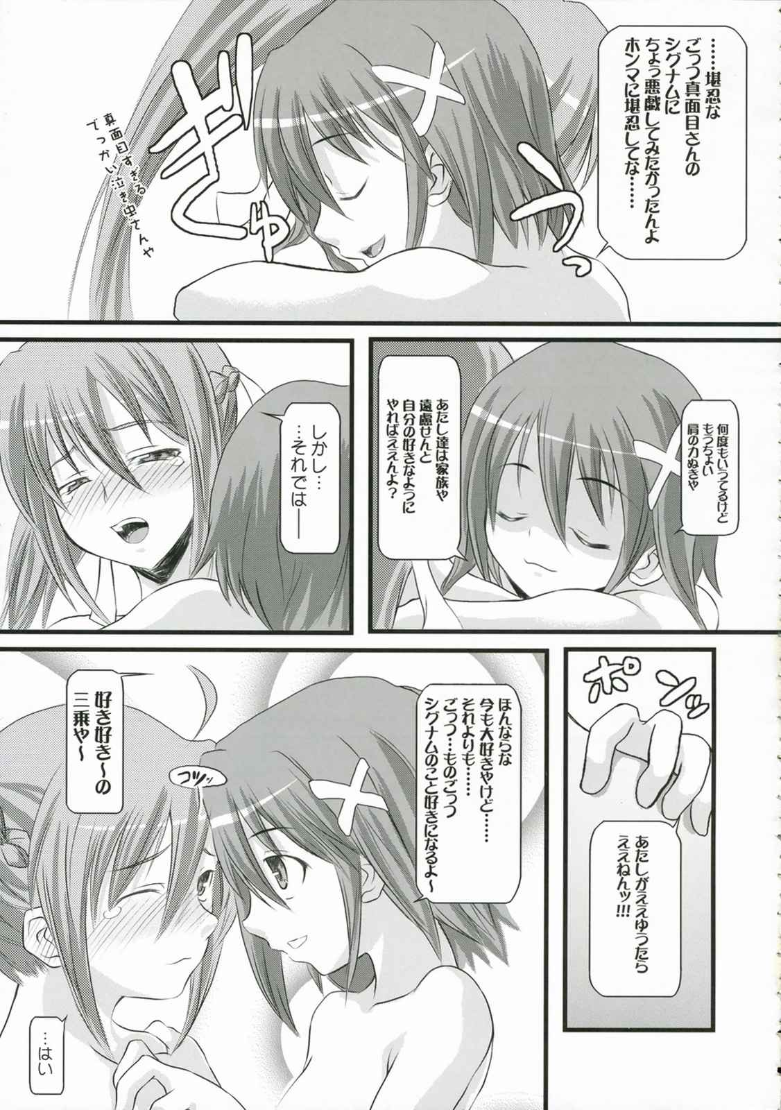 あしっど＆すうぃ〜と 14ページ