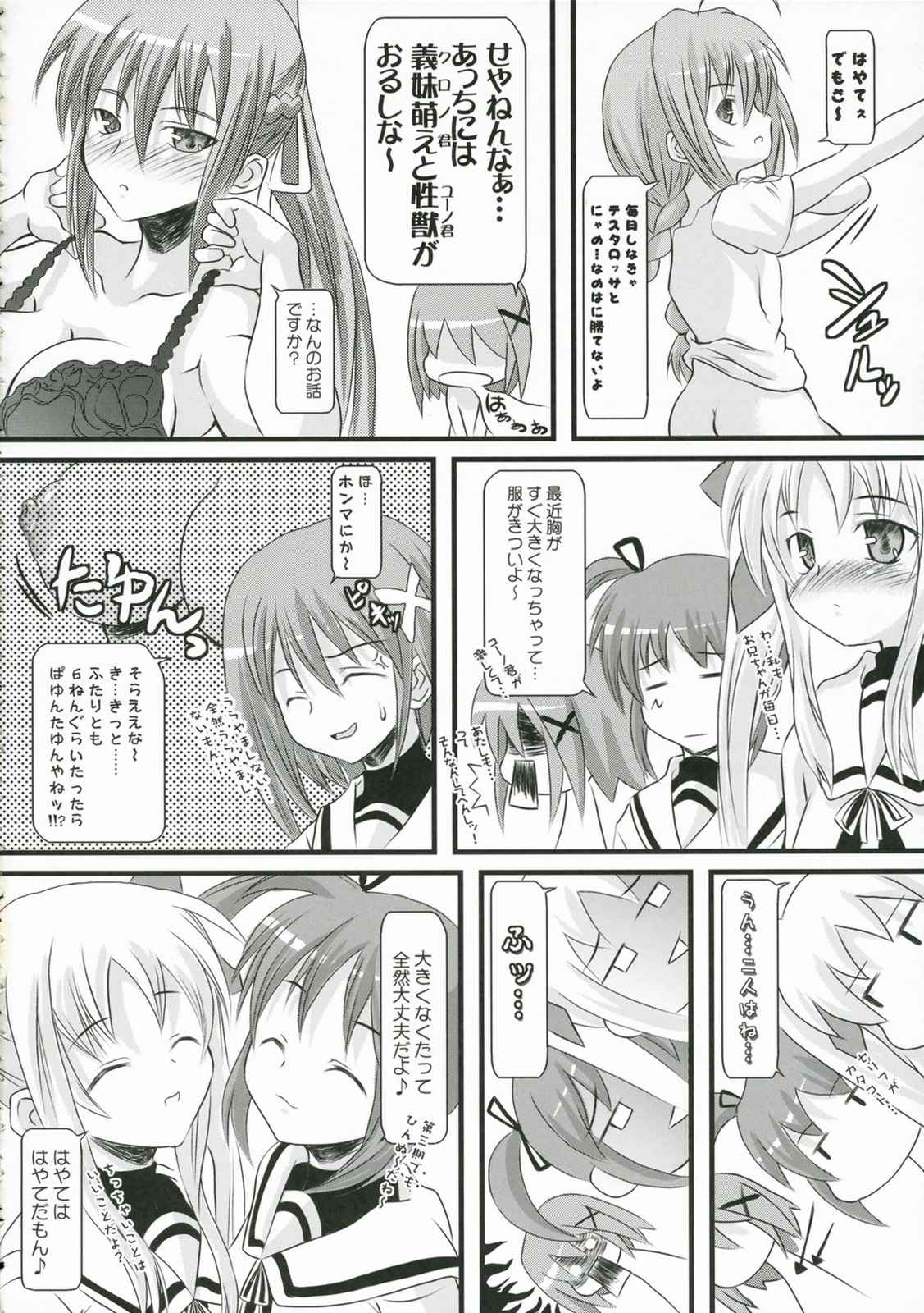 あしっど＆すうぃ〜と 15ページ