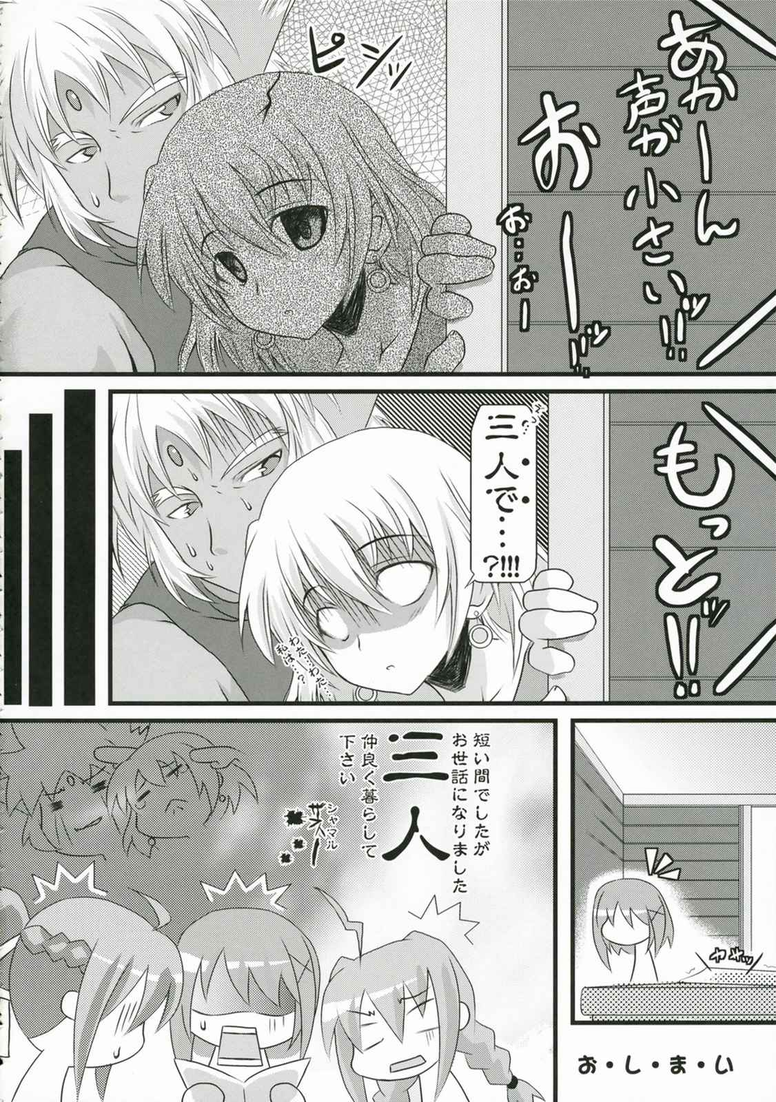あしっど＆すうぃ〜と 17ページ