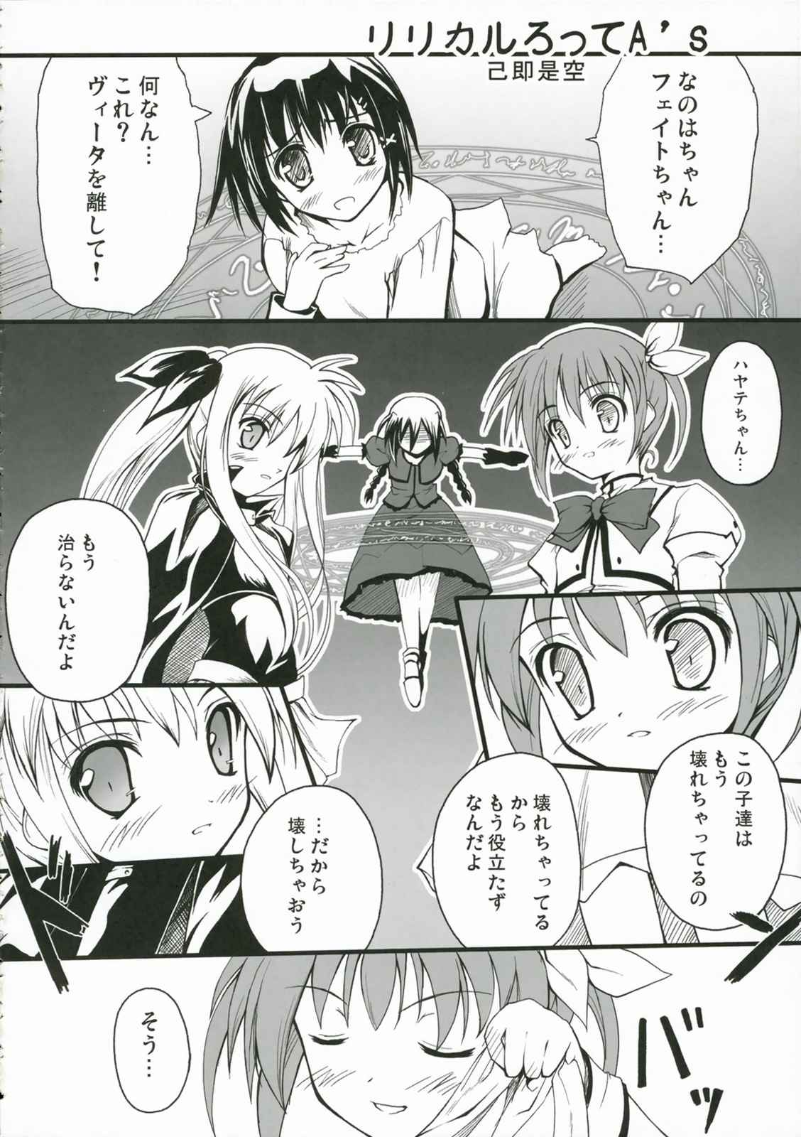 あしっど＆すうぃ〜と 19ページ