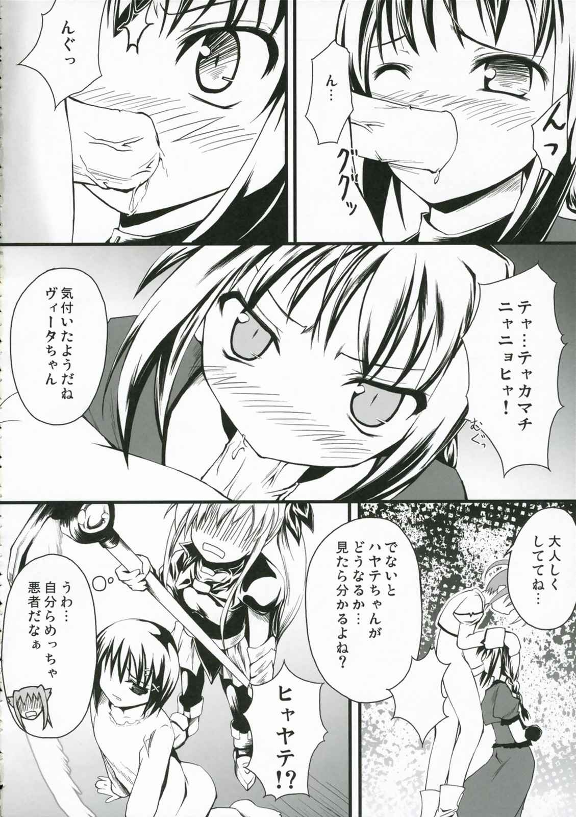 あしっど＆すうぃ〜と 21ページ