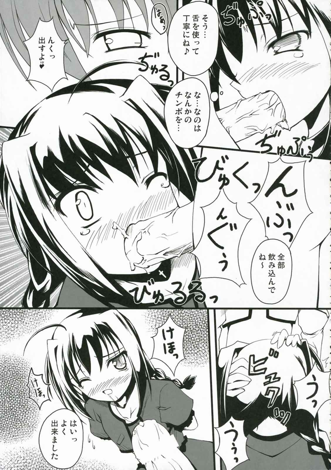 あしっど＆すうぃ〜と 22ページ
