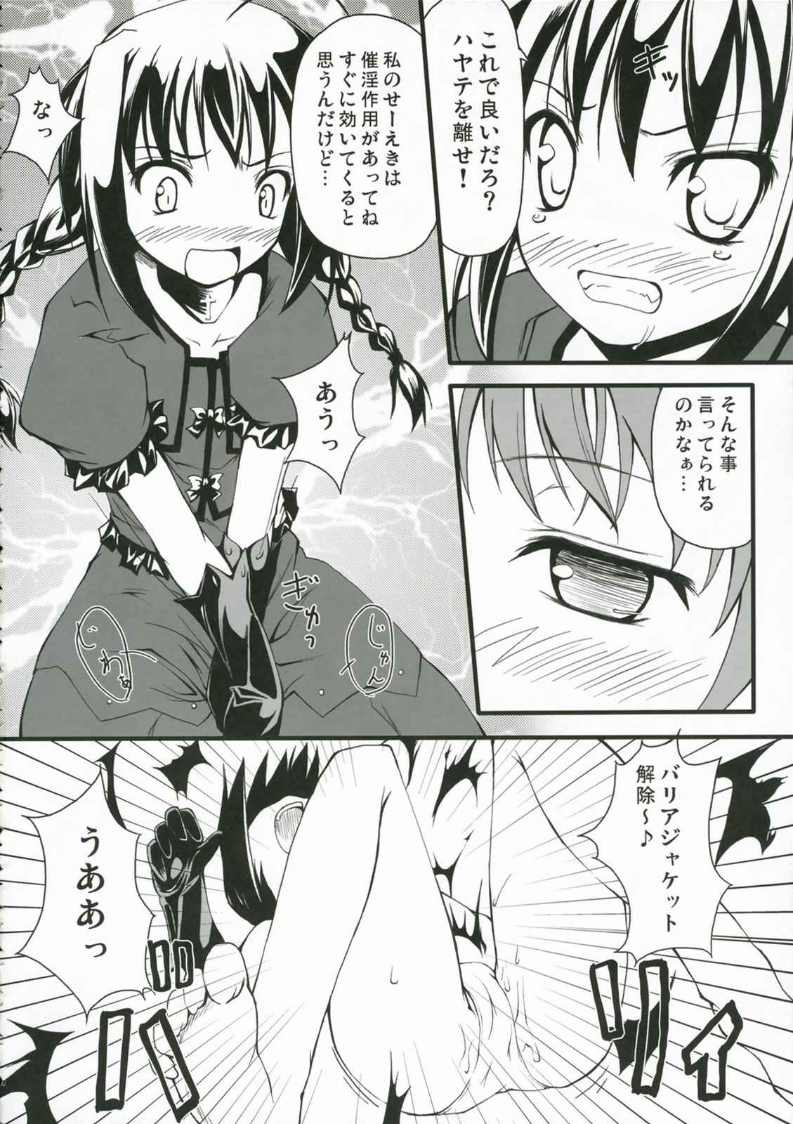 あしっど＆すうぃ〜と 23ページ