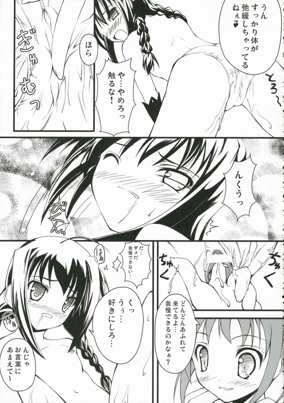 あしっど＆すうぃ〜と 24ページ