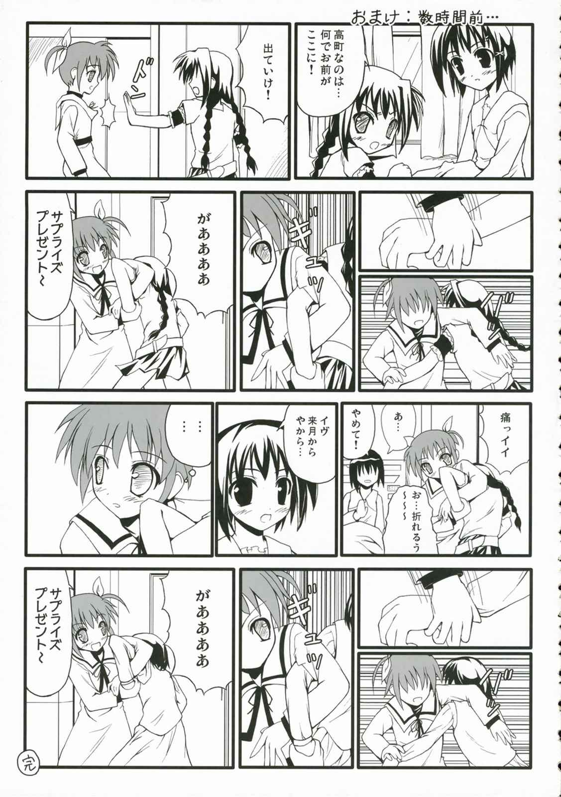 あしっど＆すうぃ〜と 30ページ