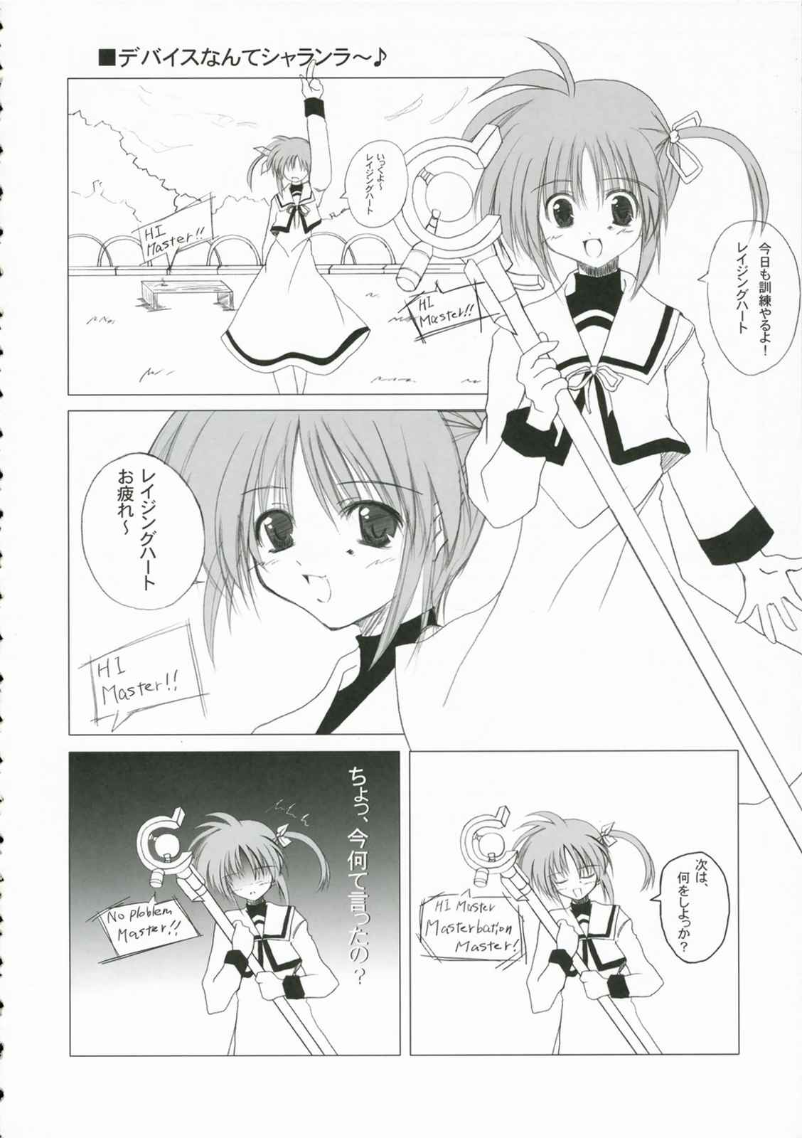 あしっど＆すうぃ〜と 31ページ