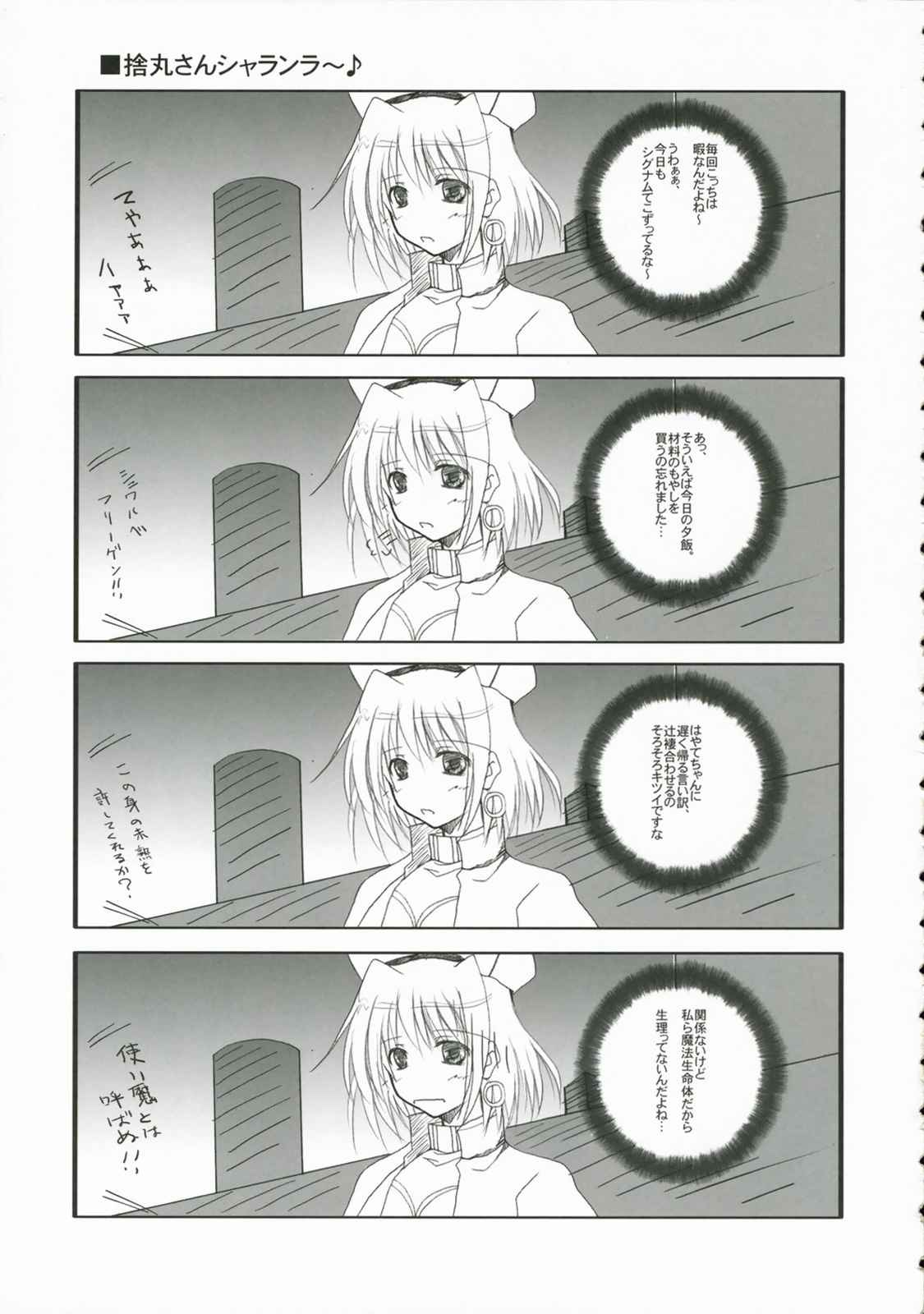 あしっど＆すうぃ〜と 32ページ