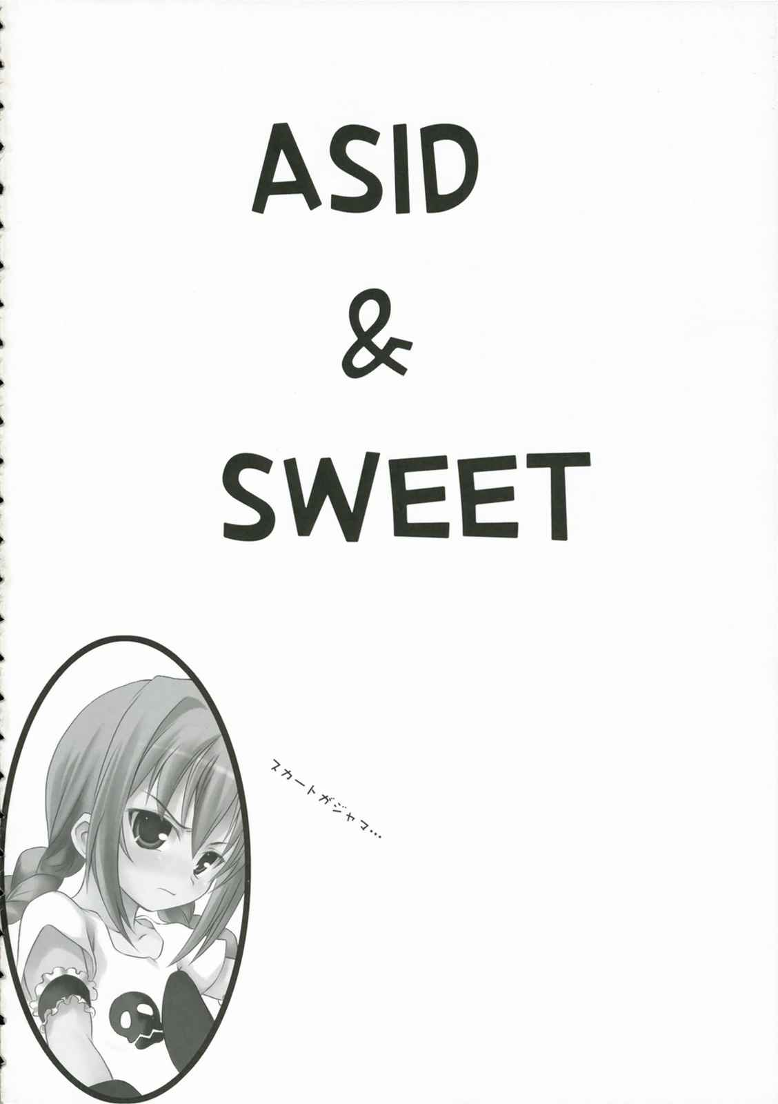 あしっど＆すうぃ〜と 35ページ