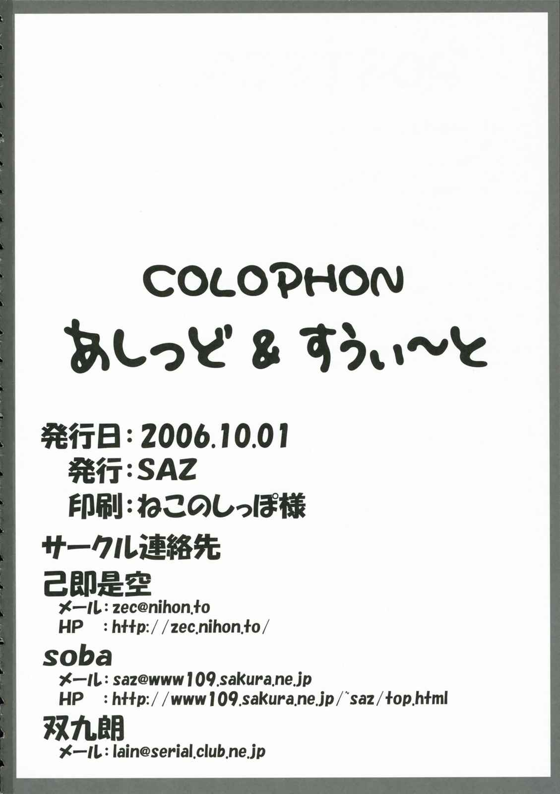 あしっど＆すうぃ〜と 37ページ