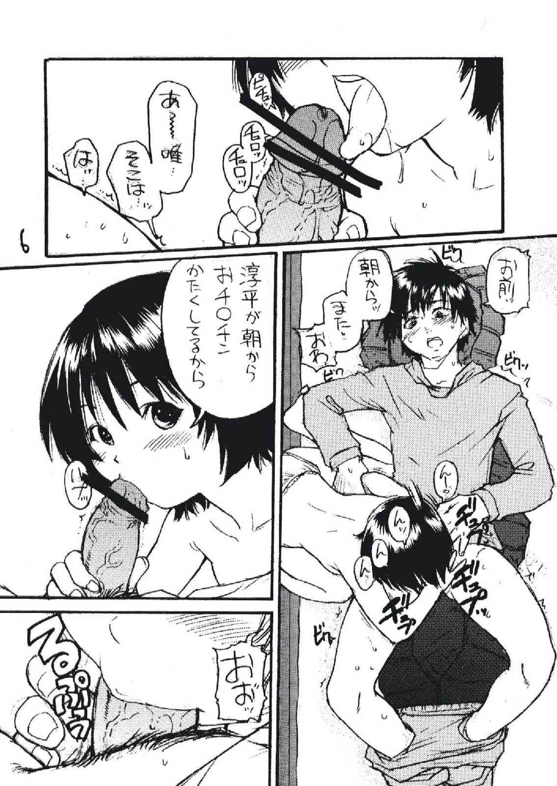 いちご800％. 5ページ
