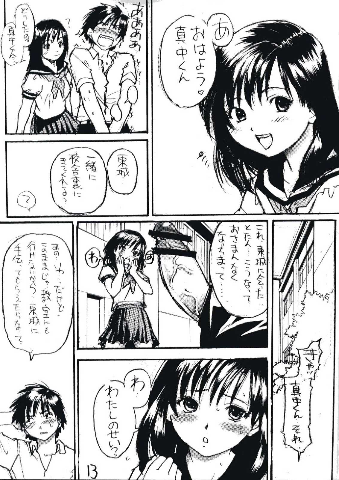いちご800％. 12ページ