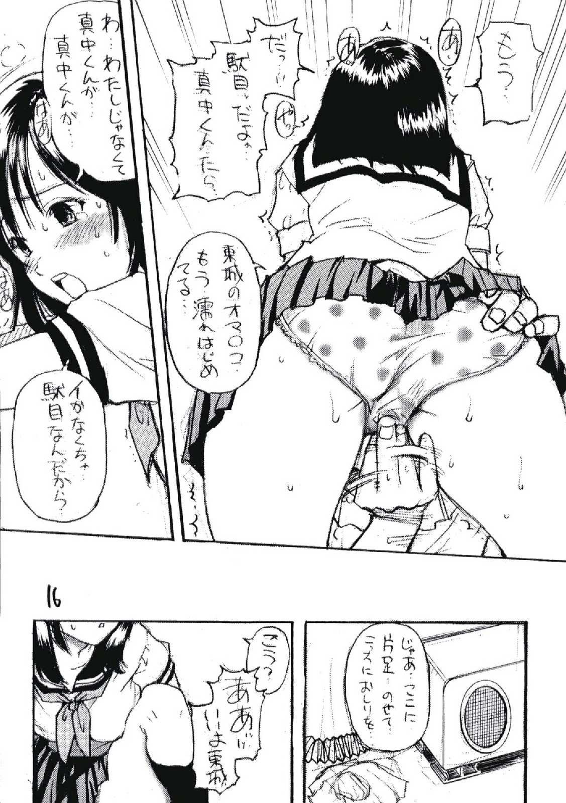 いちご800％. 15ページ