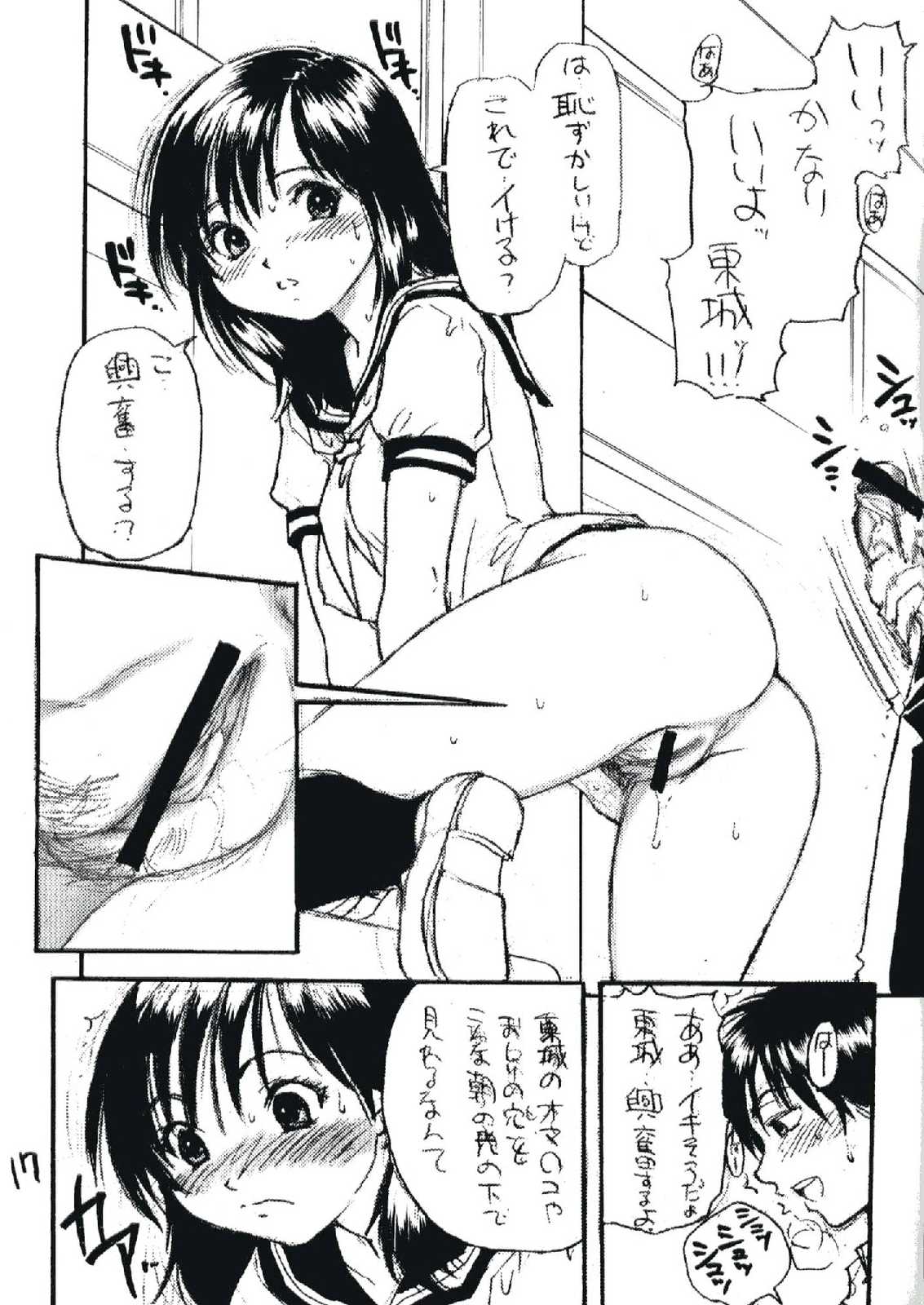 いちご800％. 16ページ