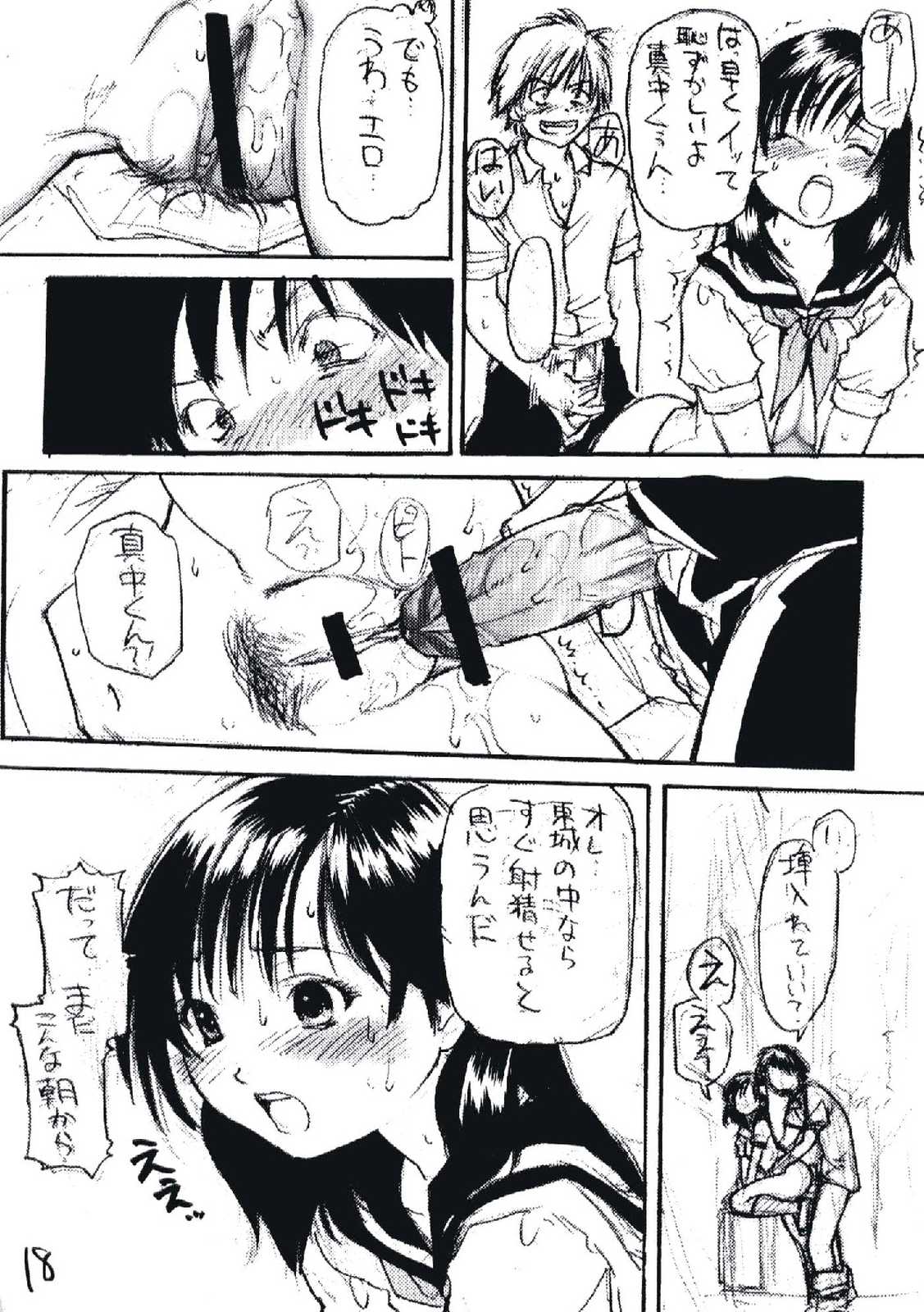 いちご800％. 17ページ