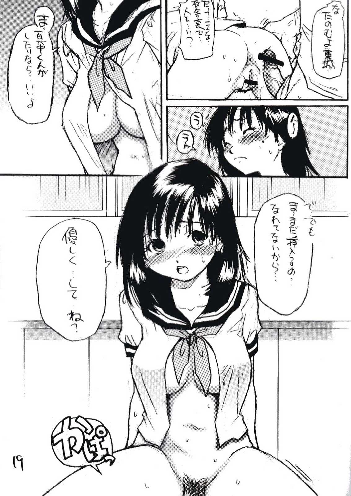 いちご800％. 18ページ