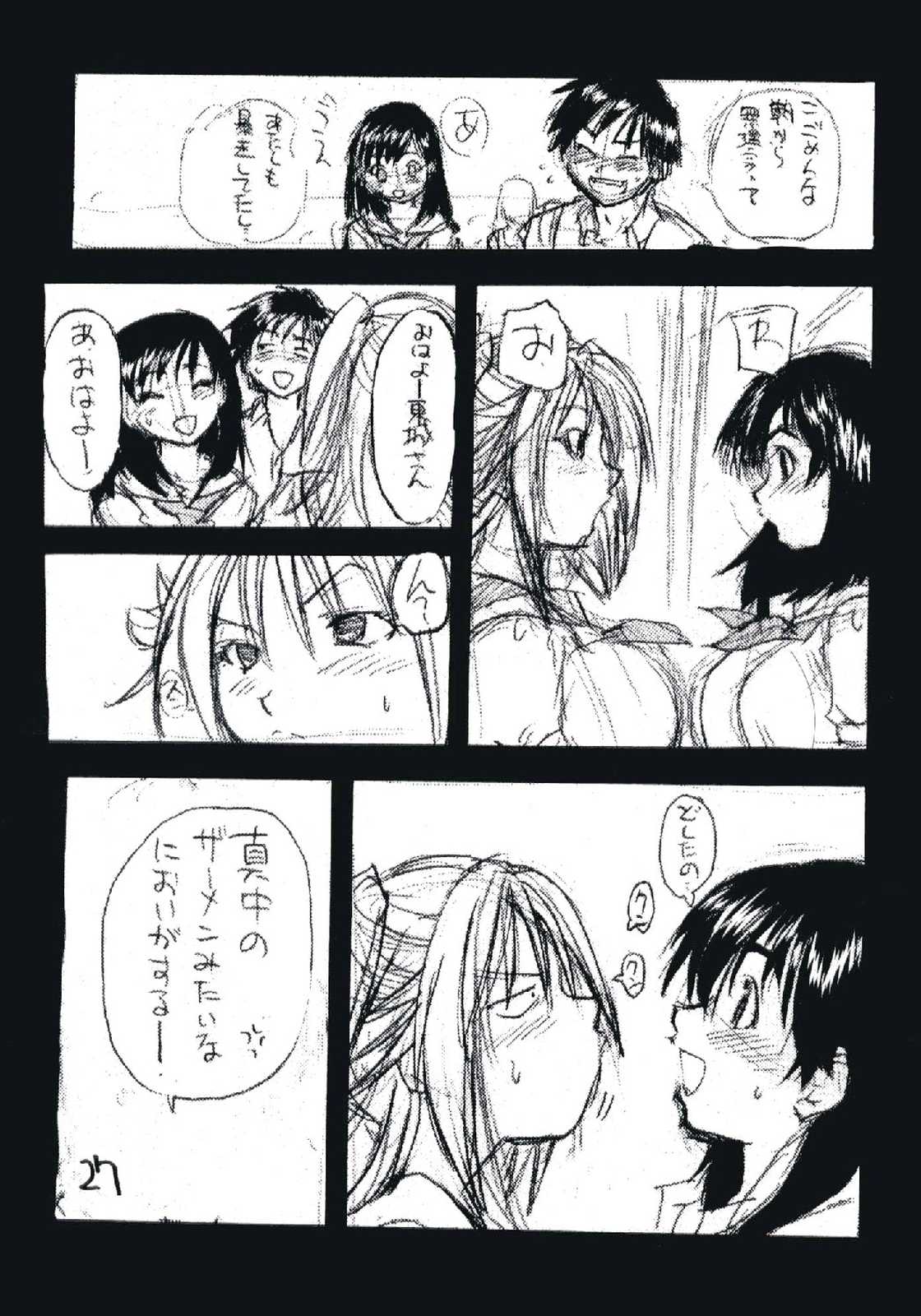 いちご800％. 26ページ