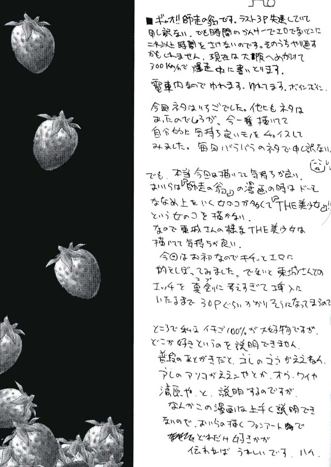 いちご800％. 28ページ
