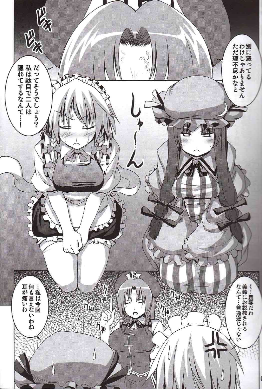 メイドinチャイナ リベンジ！ 4ページ
