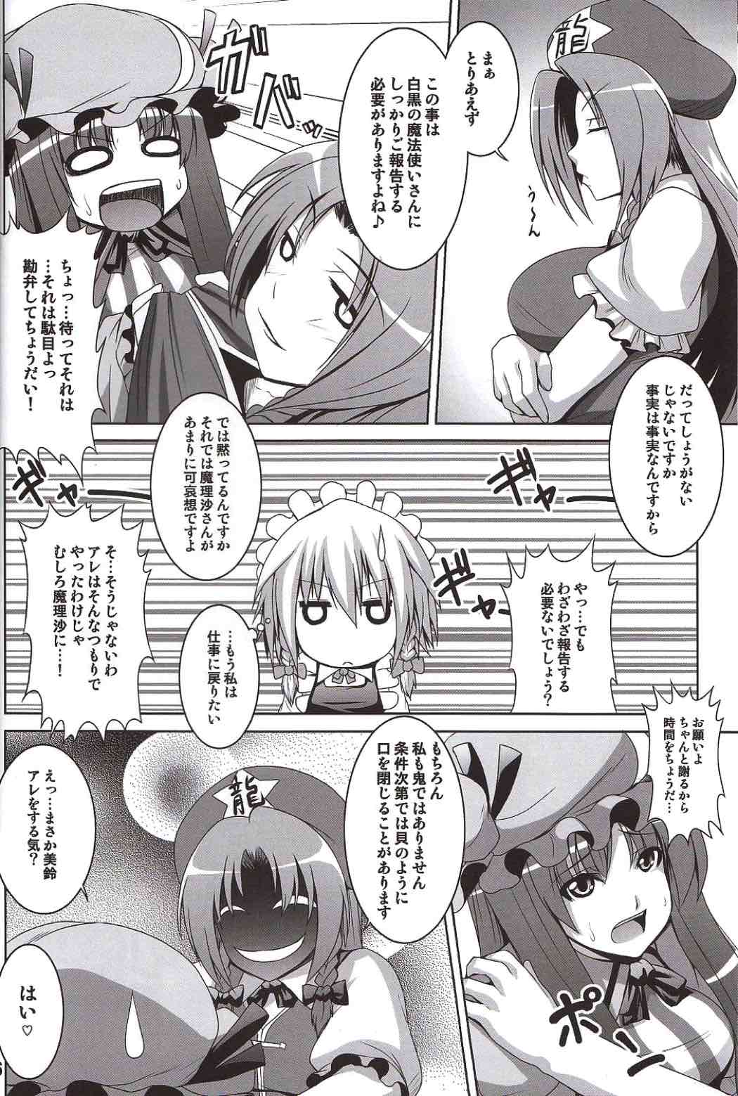 メイドinチャイナ リベンジ！ 5ページ