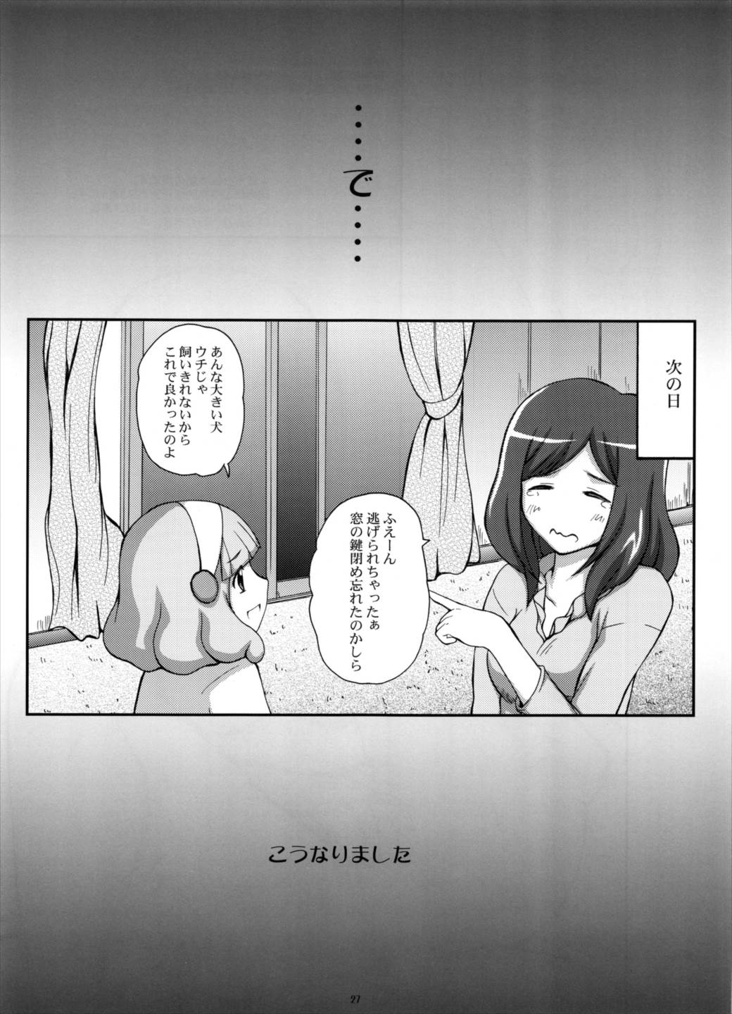 2ストローク YES 26ページ