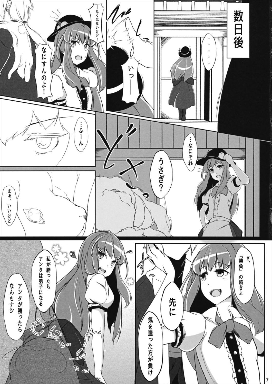 天人彼女 6ページ