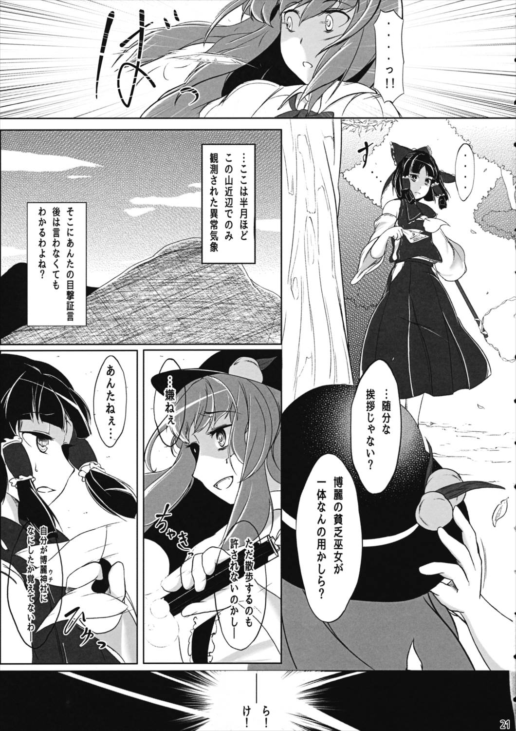 天人彼女 20ページ