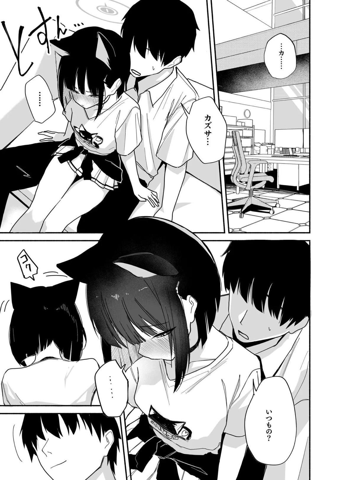 カズサのおっぱいがいちばんかわいい! 2ページ