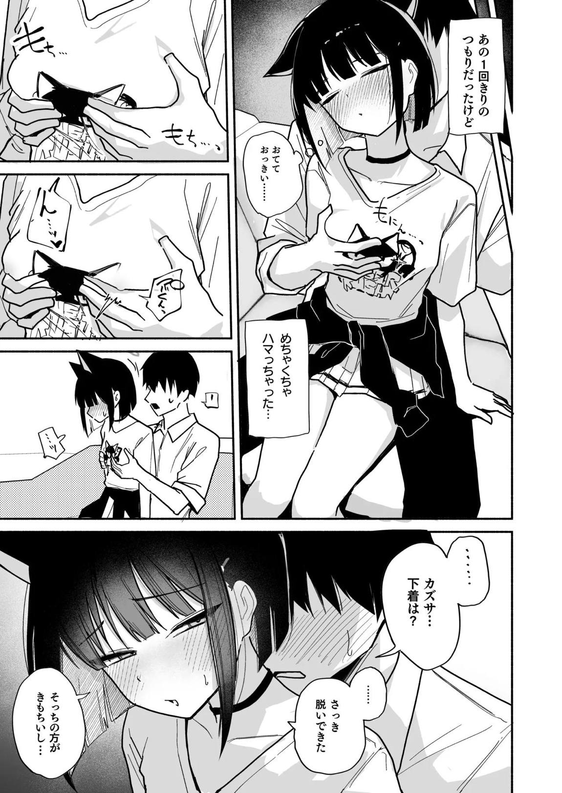 カズサのおっぱいがいちばんかわいい! 4ページ