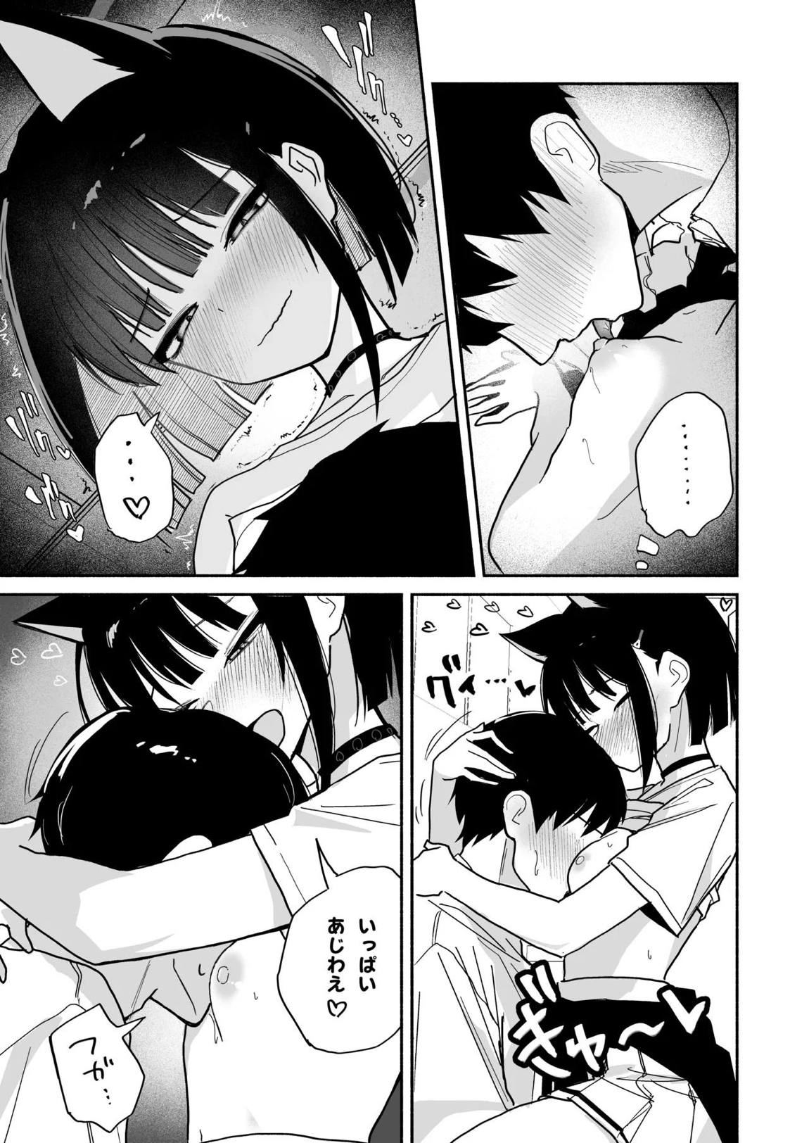 カズサのおっぱいがいちばんかわいい! 8ページ