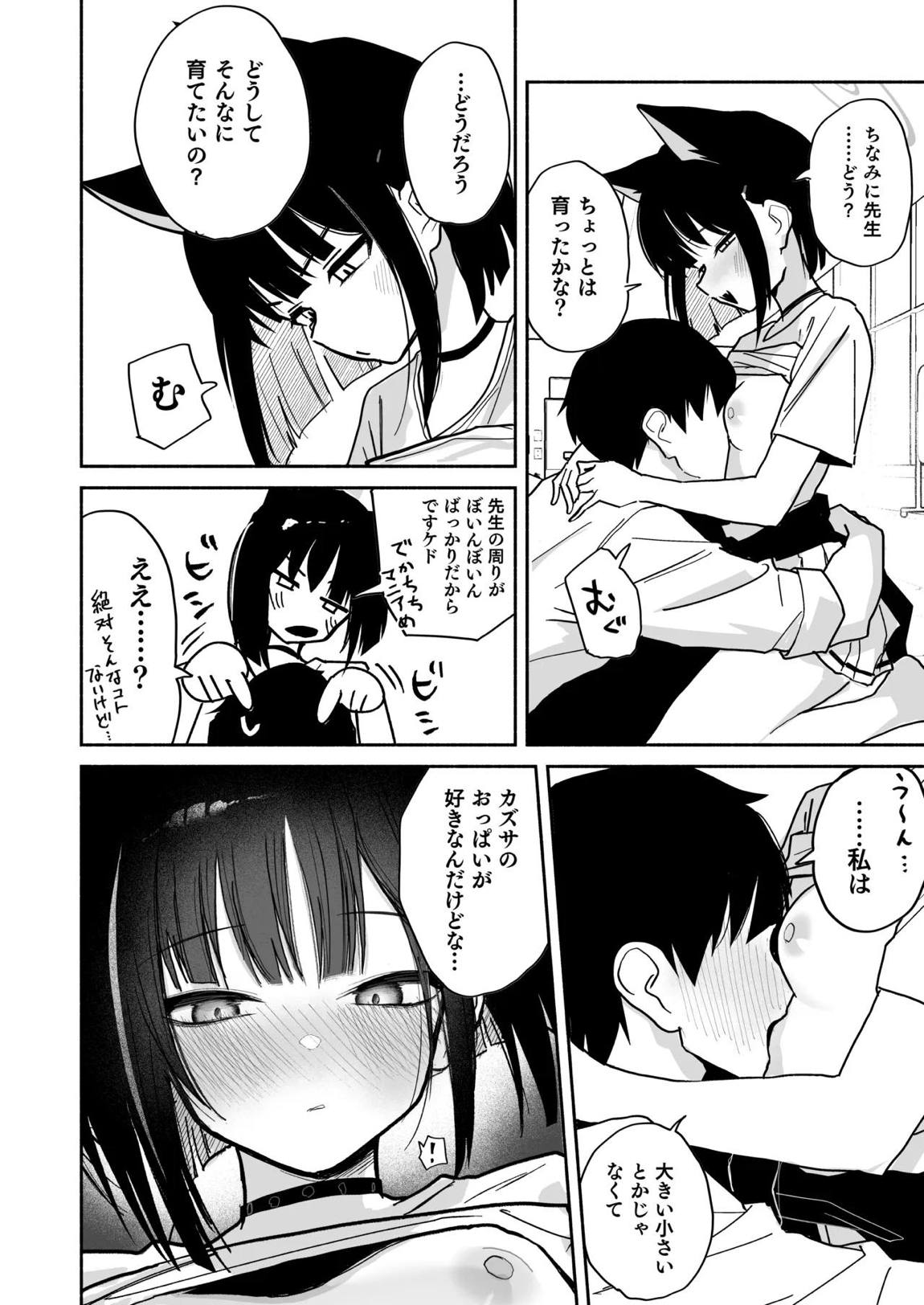カズサのおっぱいがいちばんかわいい! 9ページ