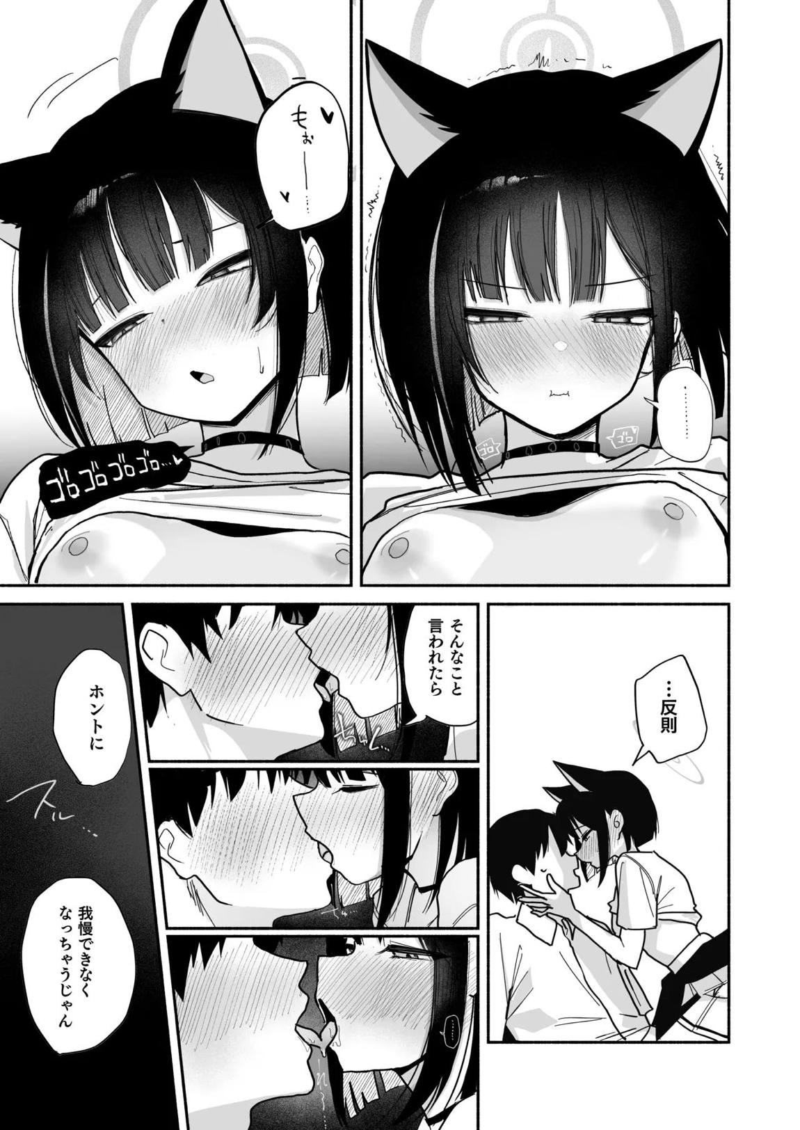 カズサのおっぱいがいちばんかわいい! 10ページ