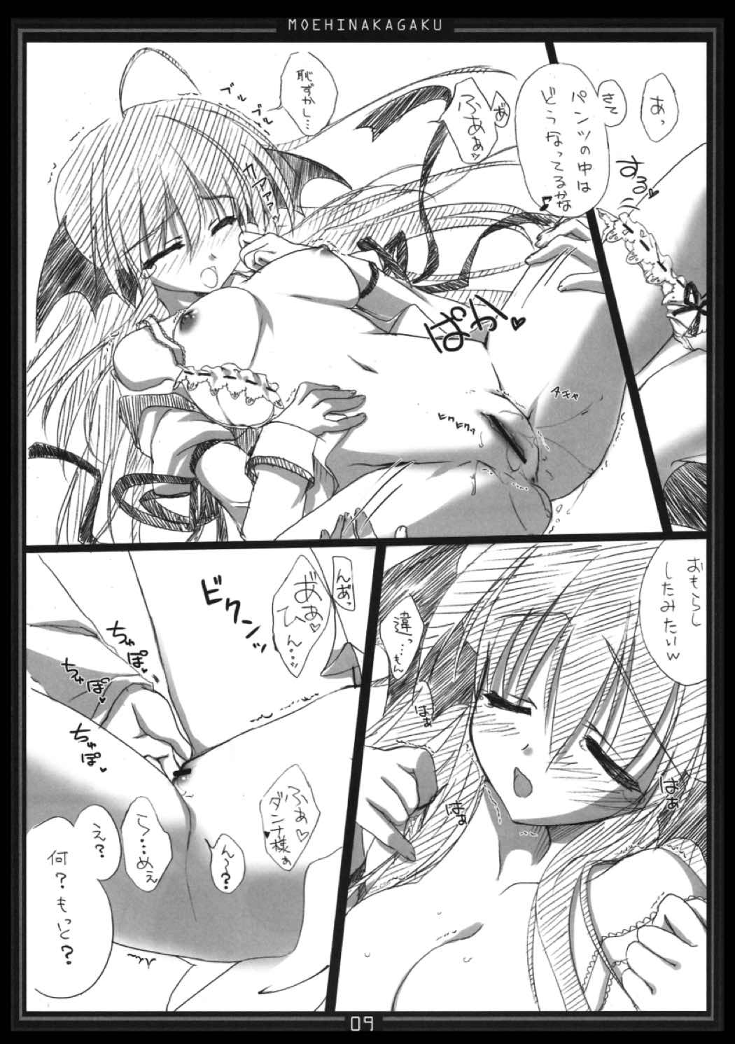メトラレ・リトル4 8ページ