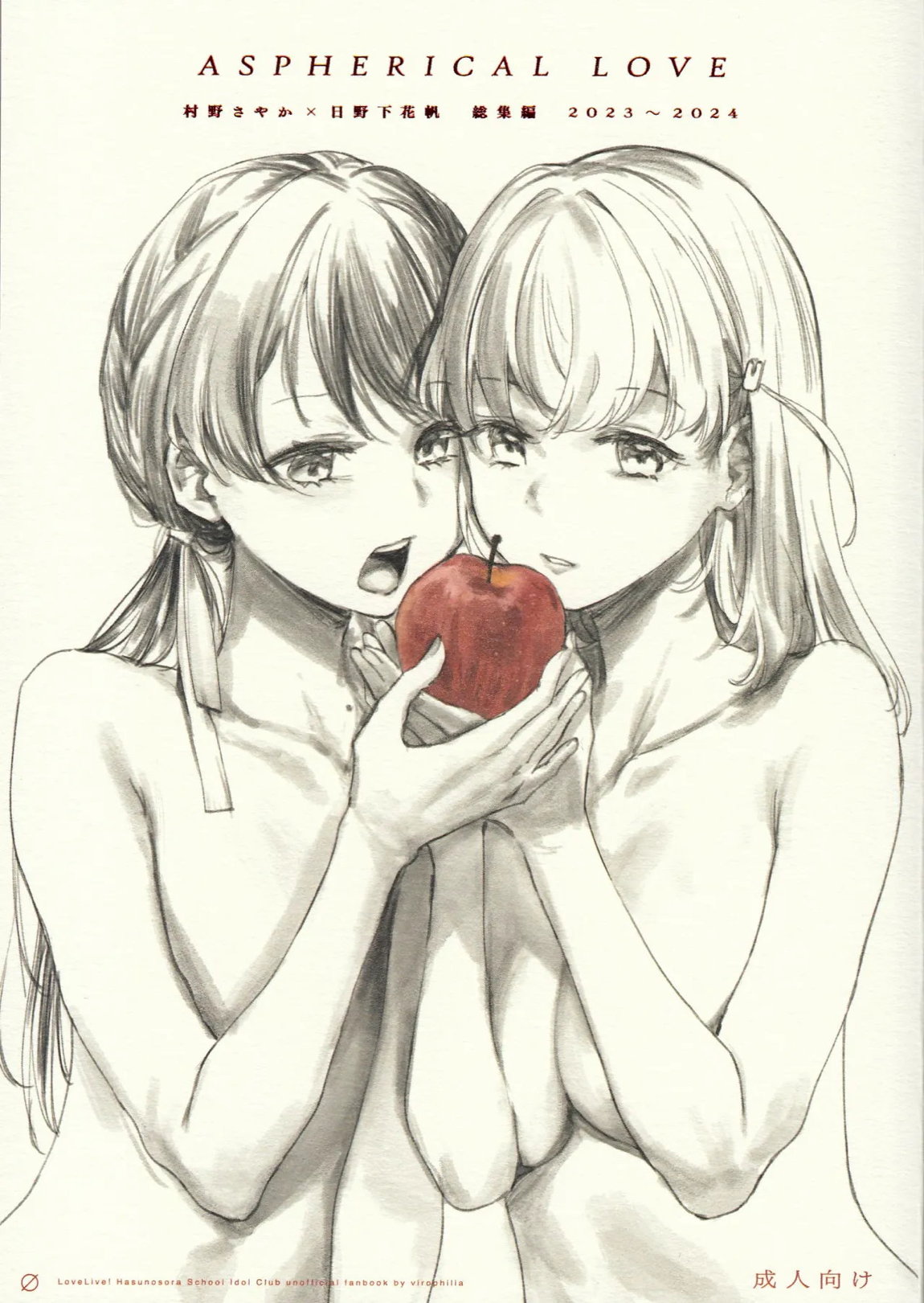 ASPHERICAL LOVE 1ページ