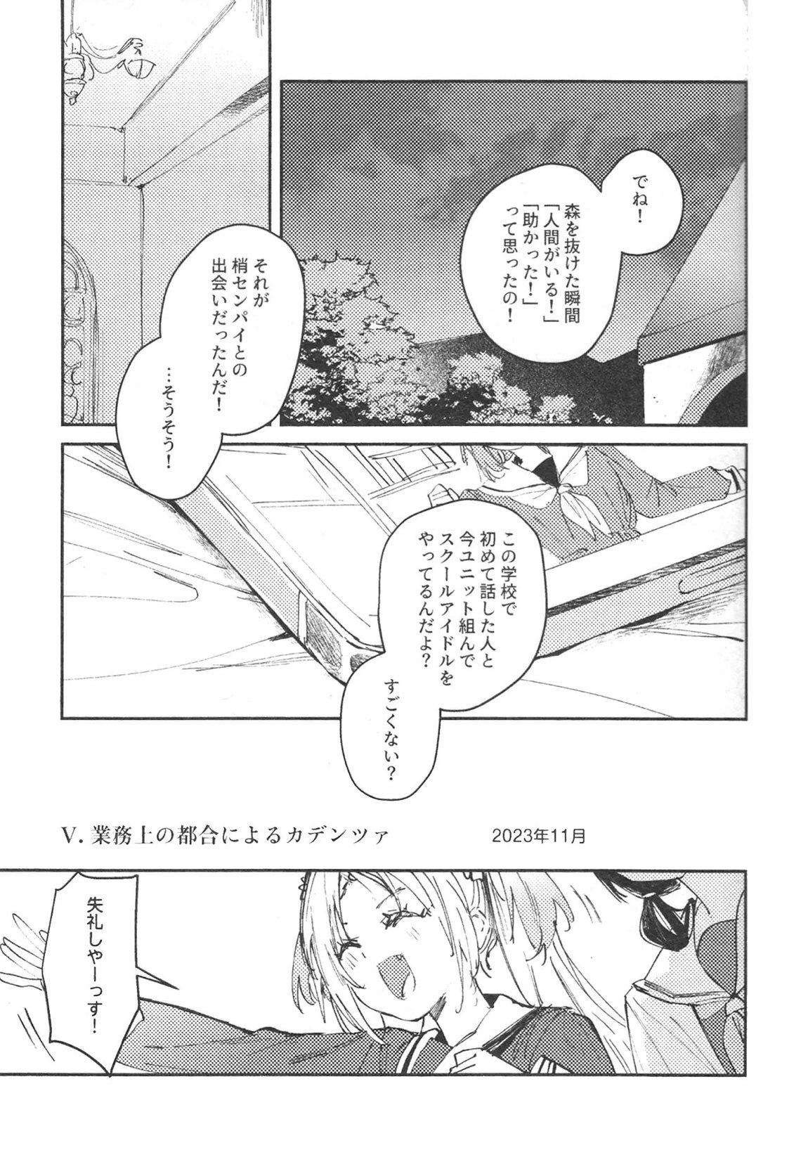 ASPHERICAL LOVE 2ページ