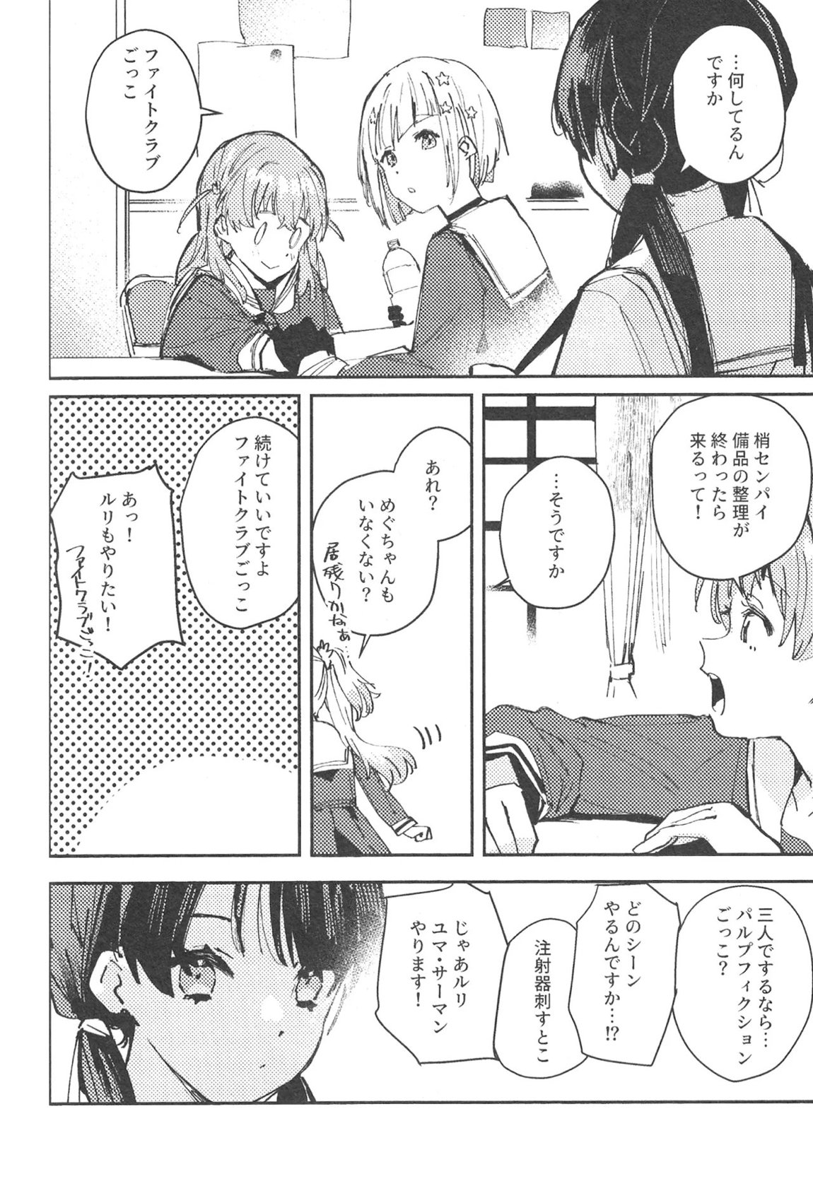 ASPHERICAL LOVE 3ページ