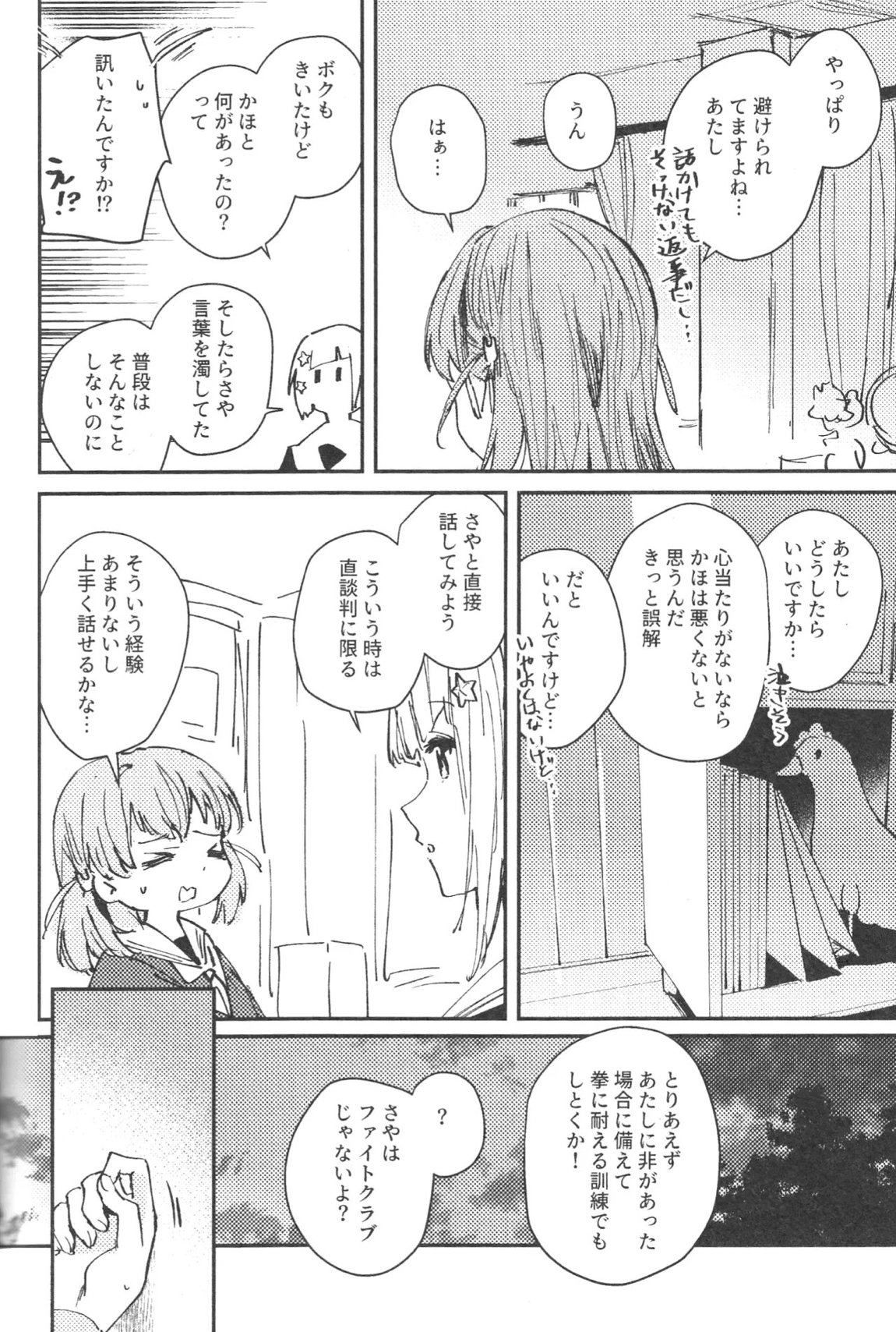 ASPHERICAL LOVE 5ページ