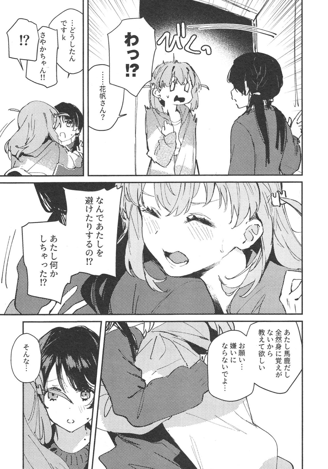 ASPHERICAL LOVE 6ページ