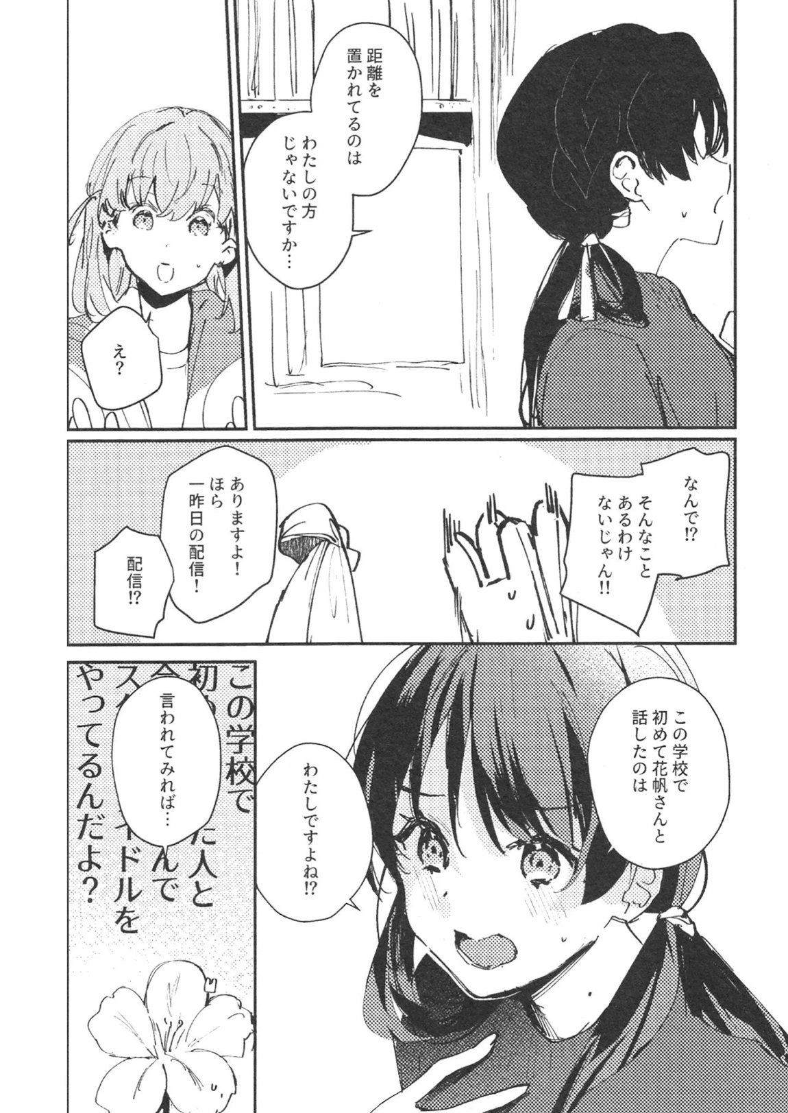 ASPHERICAL LOVE 7ページ