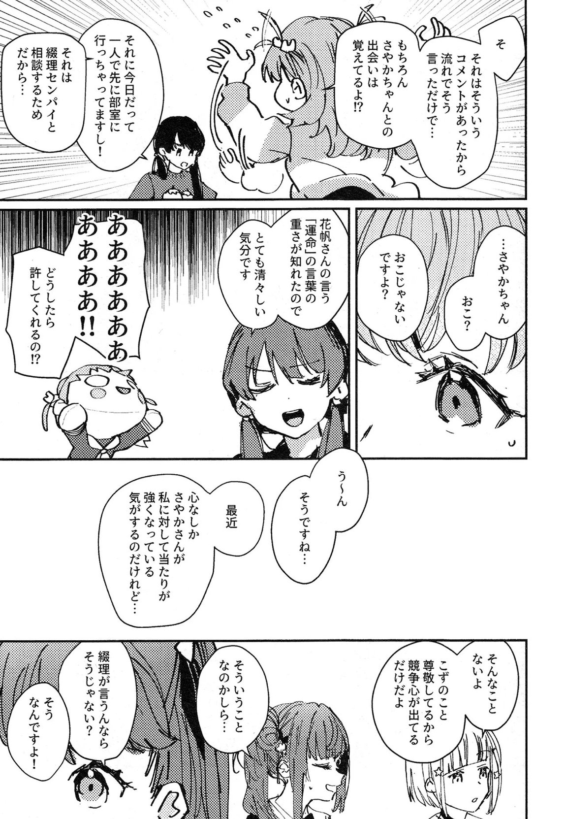 ASPHERICAL LOVE 8ページ