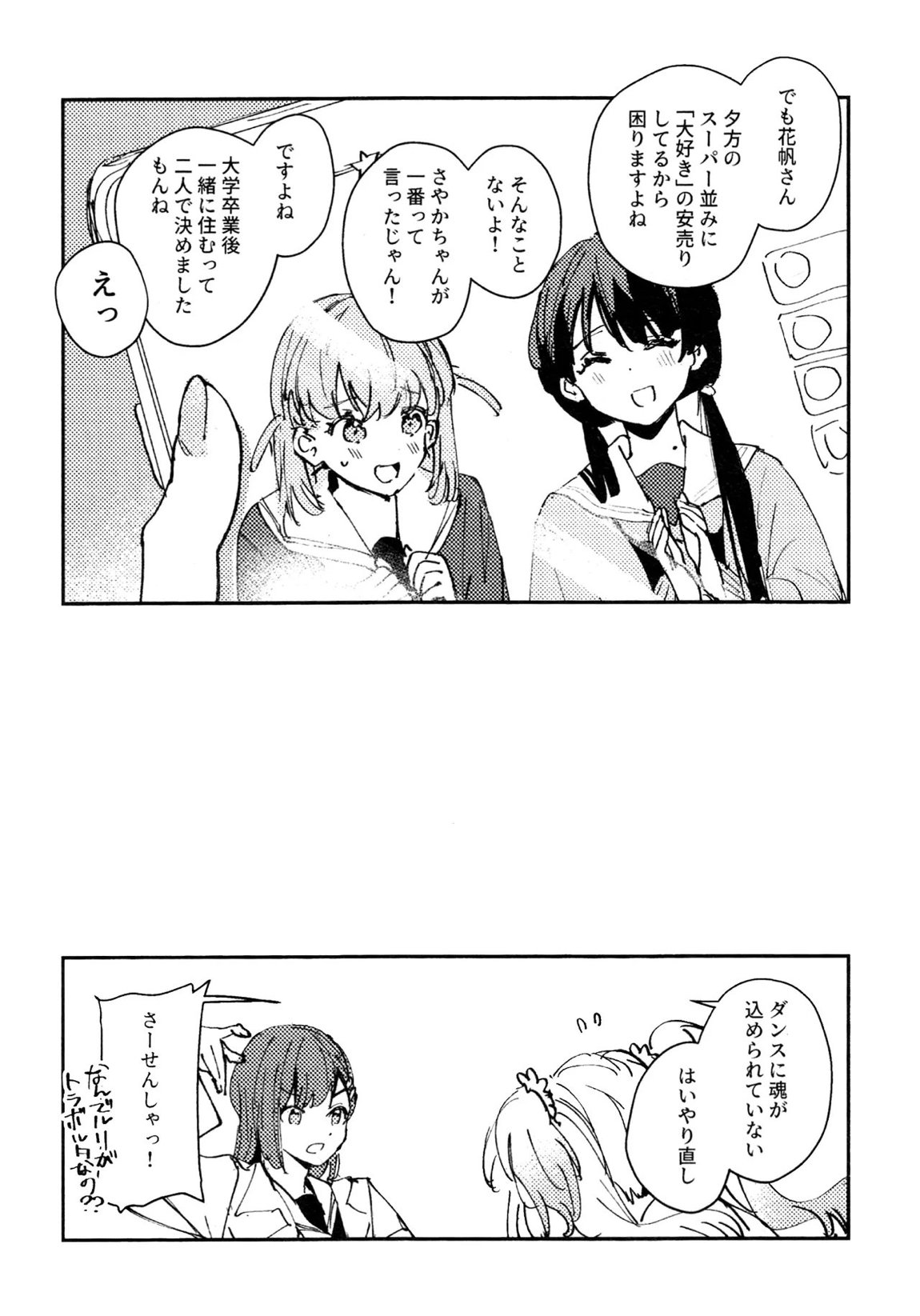 ASPHERICAL LOVE 9ページ