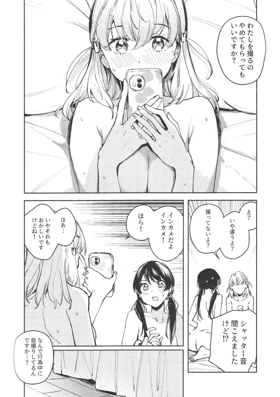 ASPHERICAL LOVE 11ページ