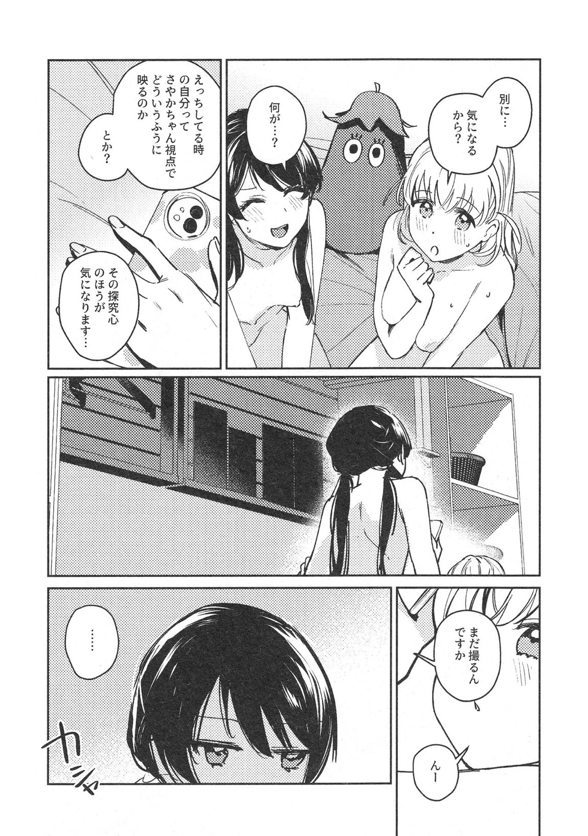 ASPHERICAL LOVE 12ページ