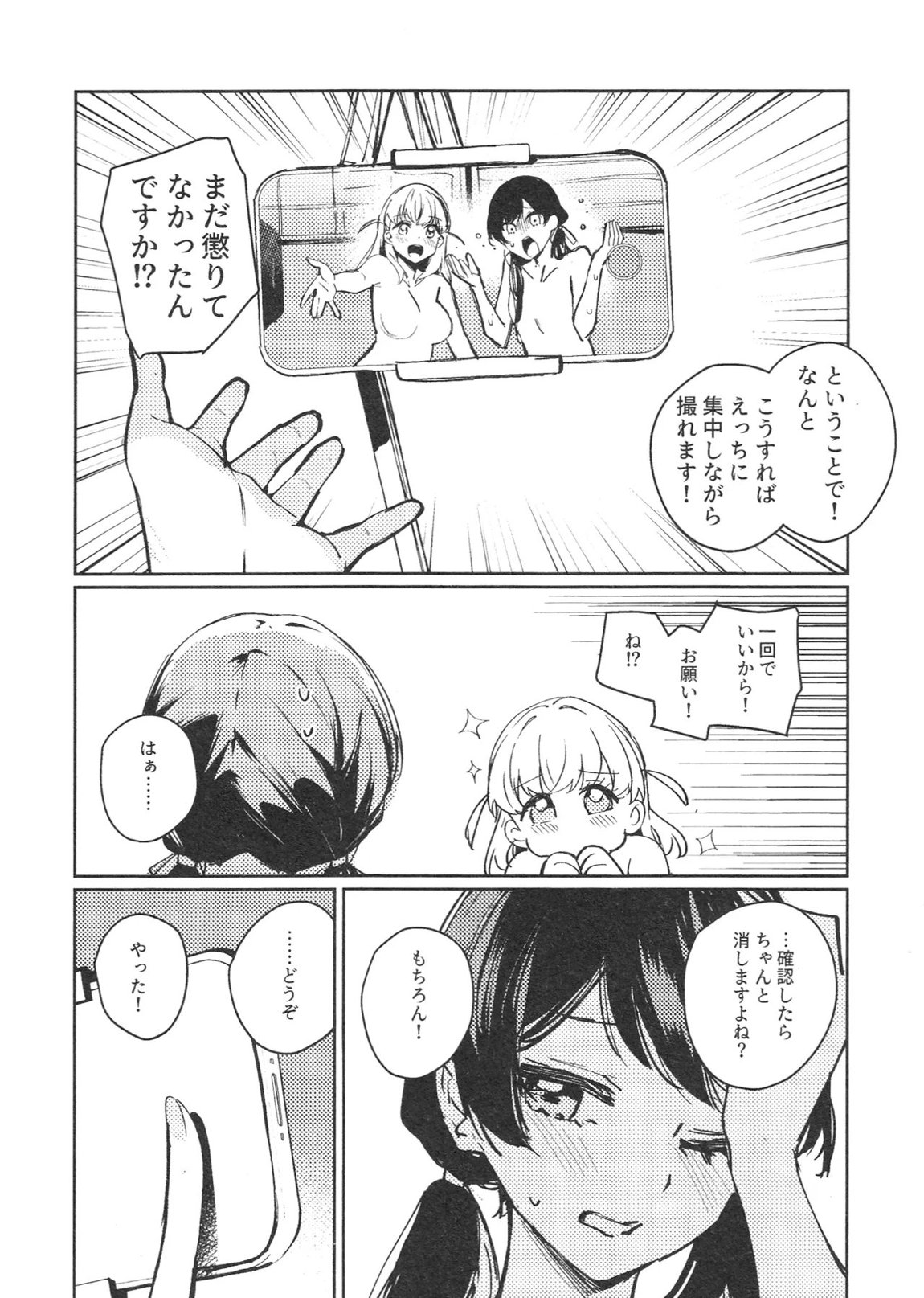 ASPHERICAL LOVE 19ページ