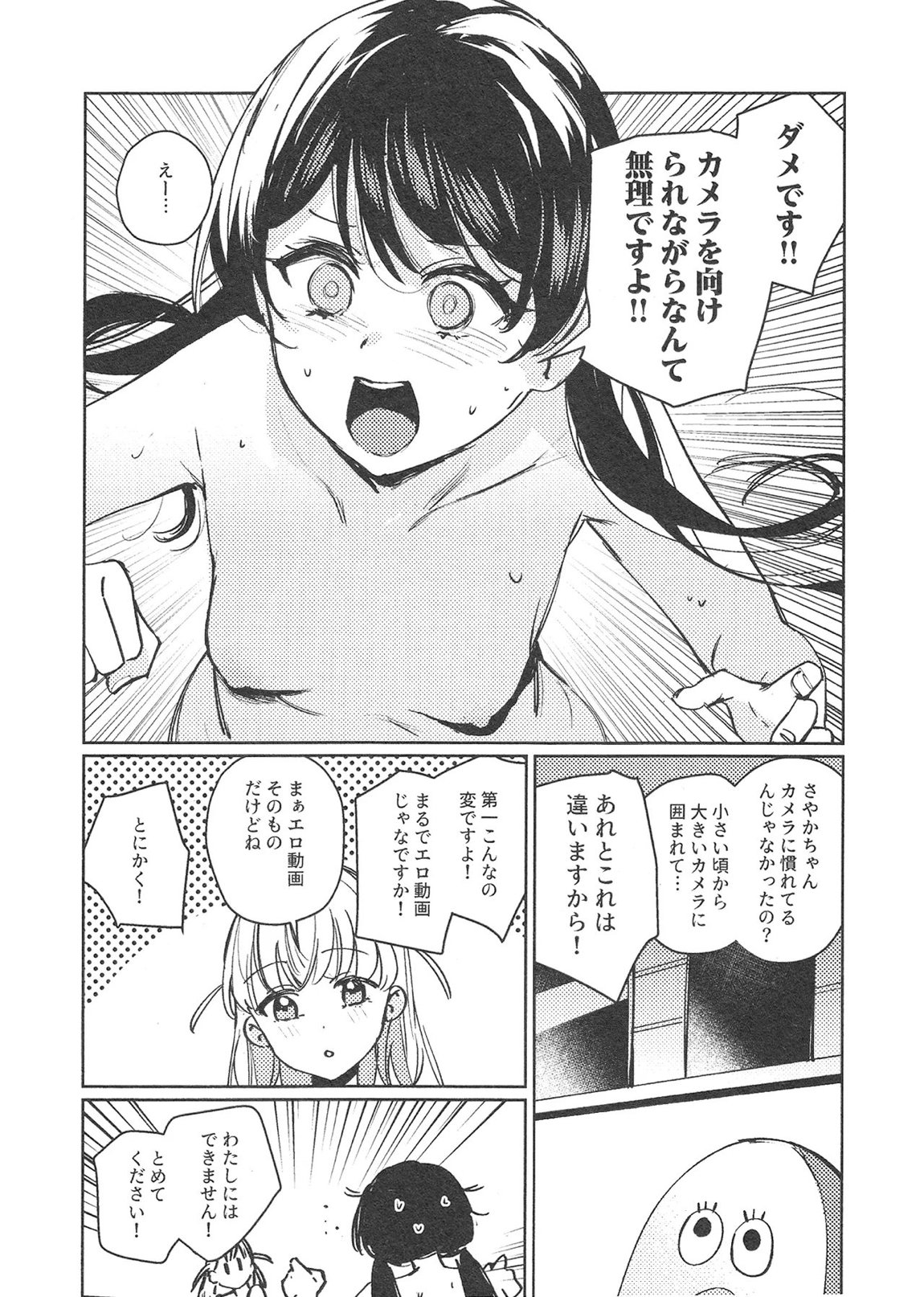 ASPHERICAL LOVE 21ページ