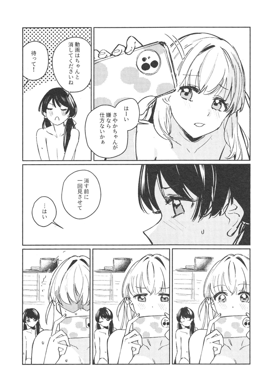 ASPHERICAL LOVE 22ページ