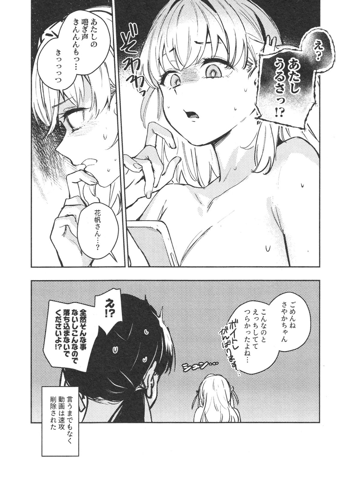 ASPHERICAL LOVE 23ページ